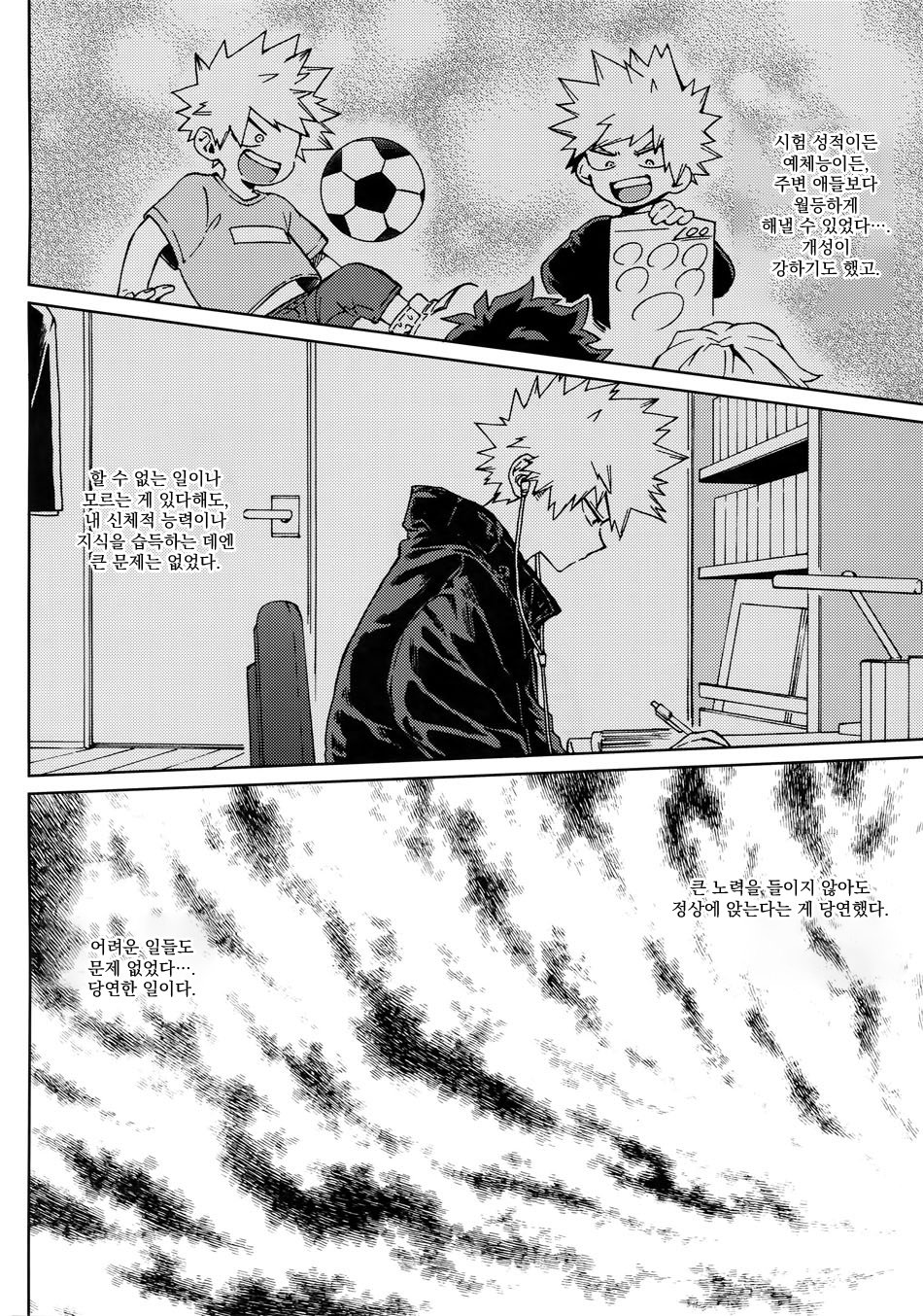 Ai ga annara Joutou da page 5 full