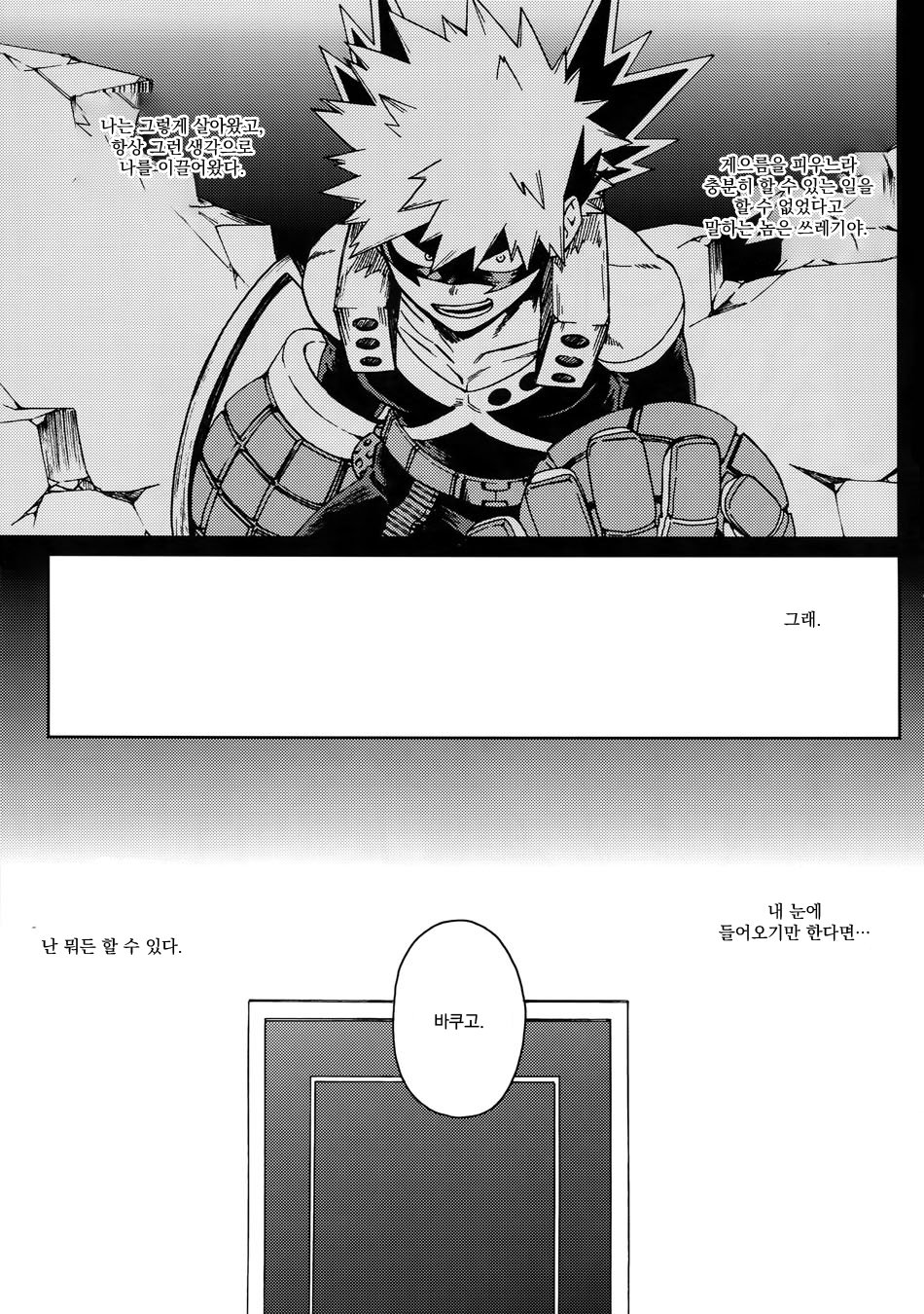 Ai ga annara Joutou da page 6 full