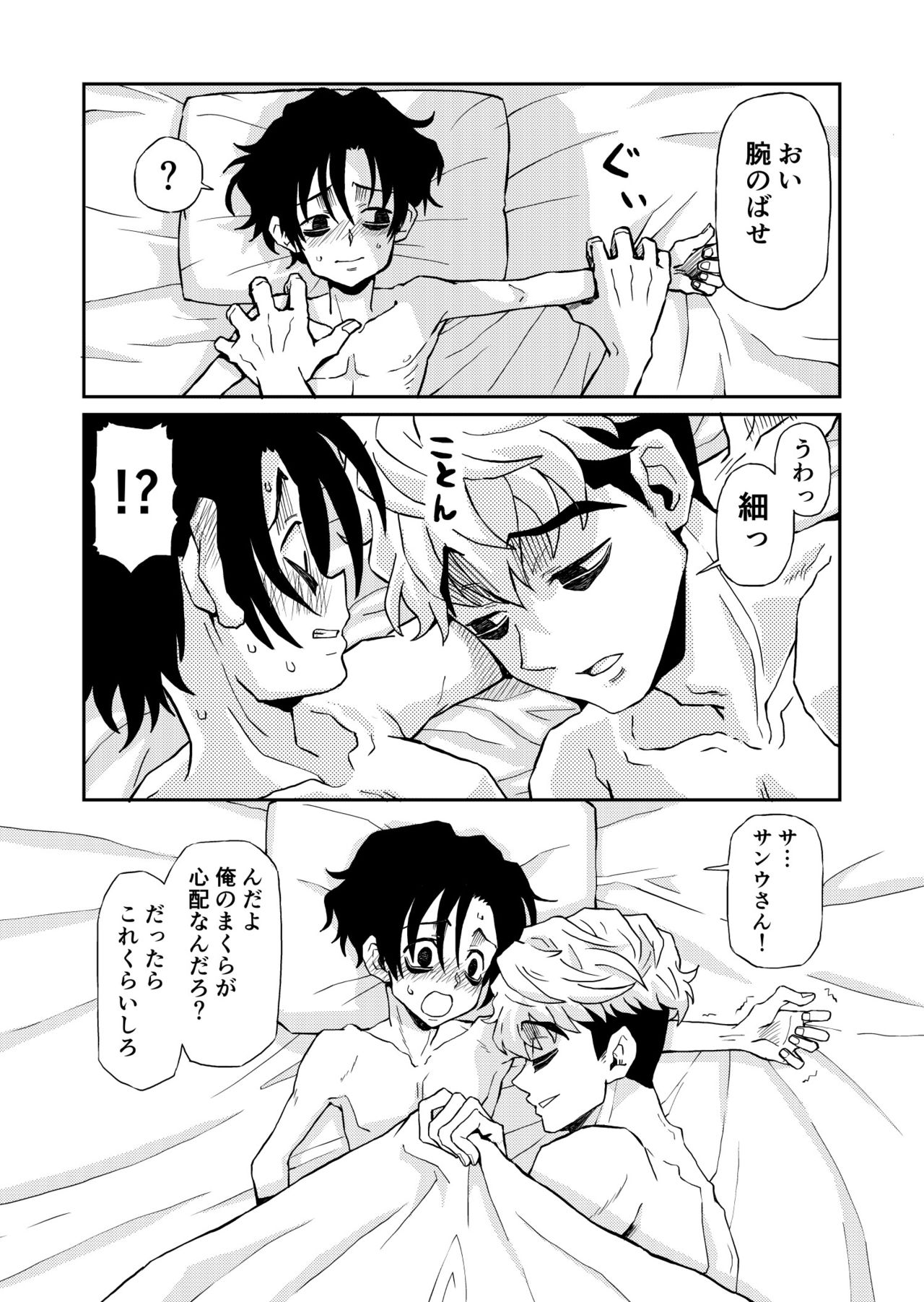 Shuushinzen No Sanuji page 7 full