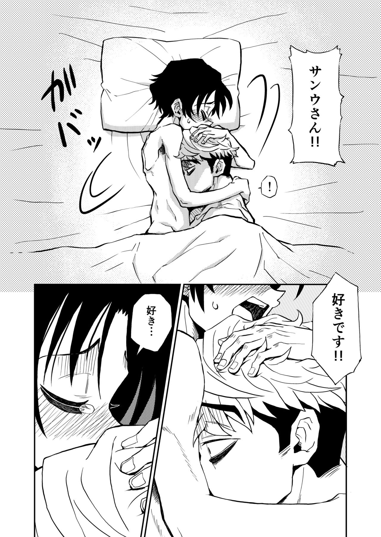 Shuushinzen No Sanuji page 9 full