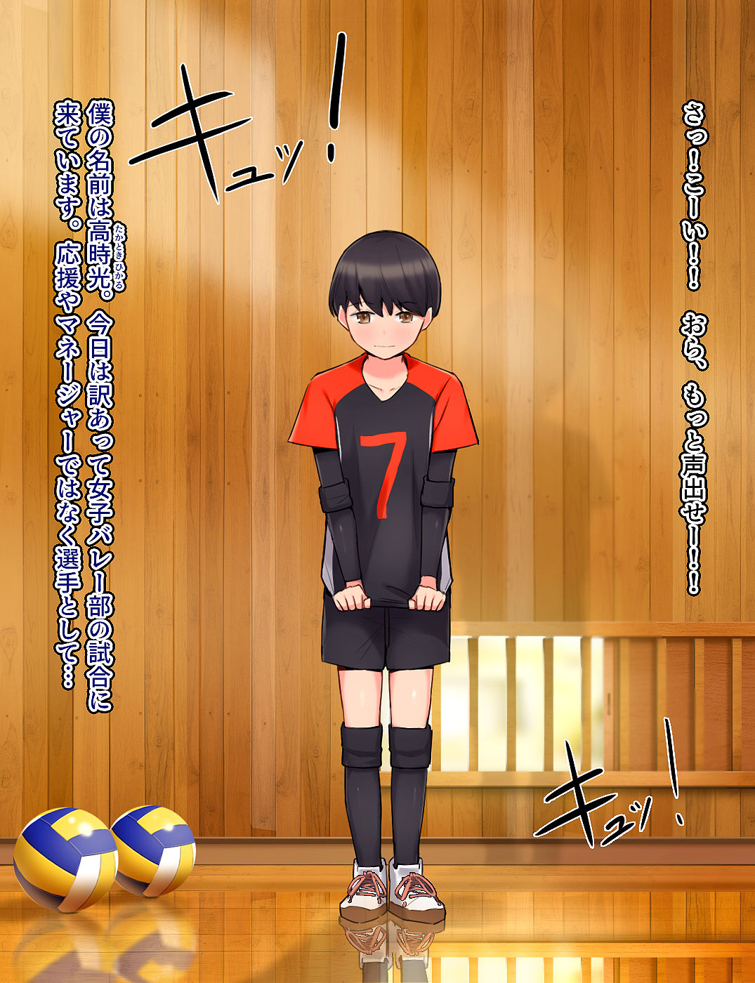Nikushoku Volley-bu ni Taberareru! ~Shiaigo no Seiyoku Hassan Hen~ page 2 full