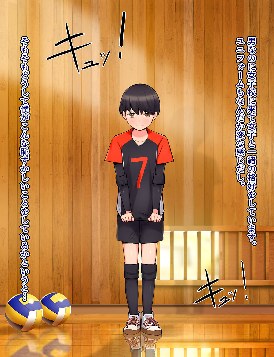 Nikushoku Volley-bu ni Taberareru! ~Shiaigo no Seiyoku Hassan Hen~ page 3 full