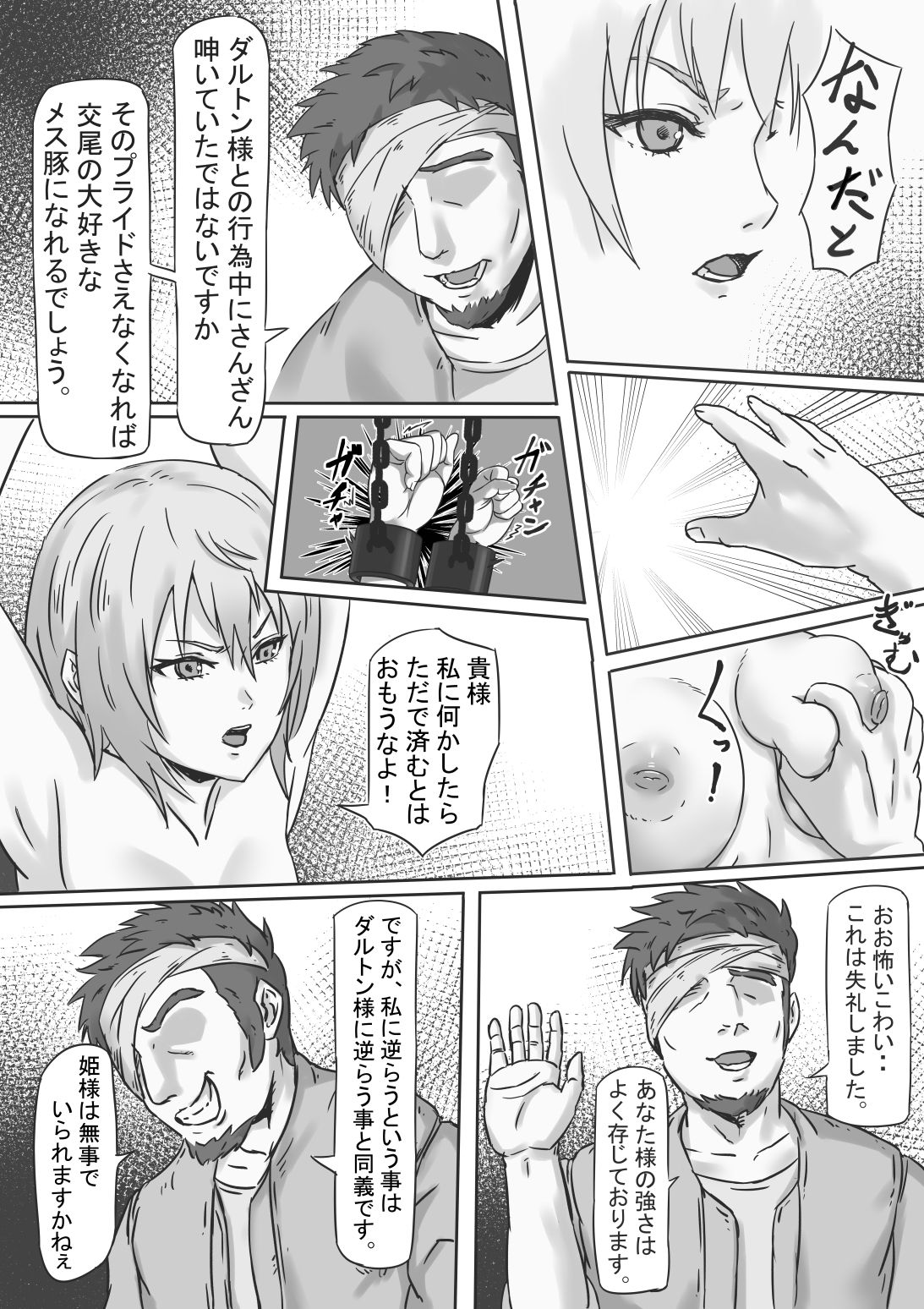 捕われの女騎士2 page 10 full