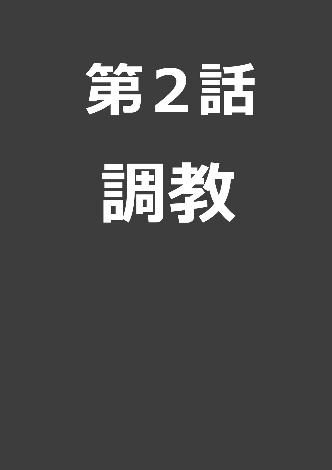 捕われの女騎士2 page 5 full