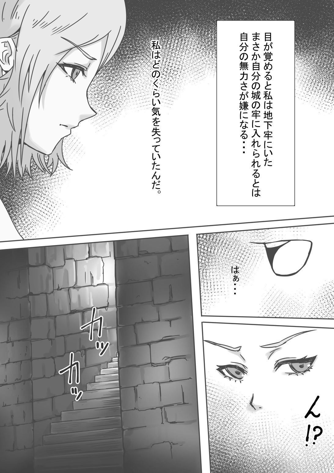 捕われの女騎士2 page 6 full