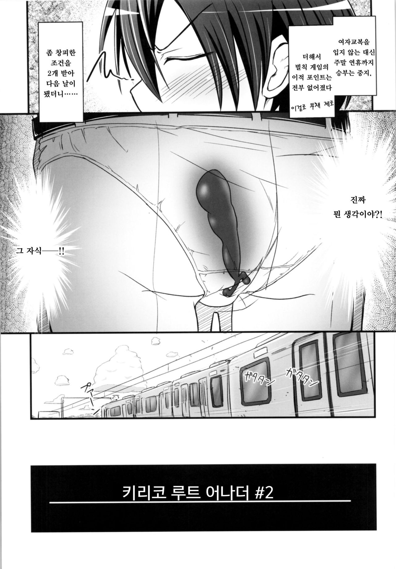 Kiriko Route Another #02 ~Shitagi Josou Jii Kyouyou Hen~ | 키리코 루트 어나더 #02 -속옷여장 자위강요 편- page 4 full