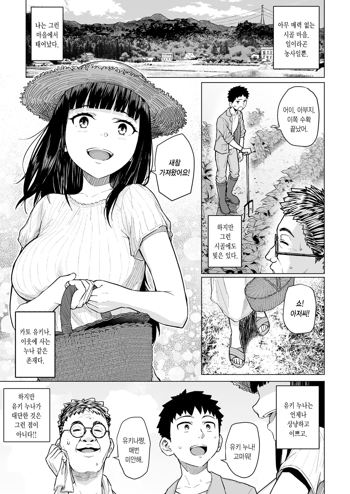 Akogareno nee-chan wa fūzoku ochi shite oyaji ni daka reru | 동경하는 누나는 풍속녀로 전락하여 아버지에게 안긴다 page 2 full