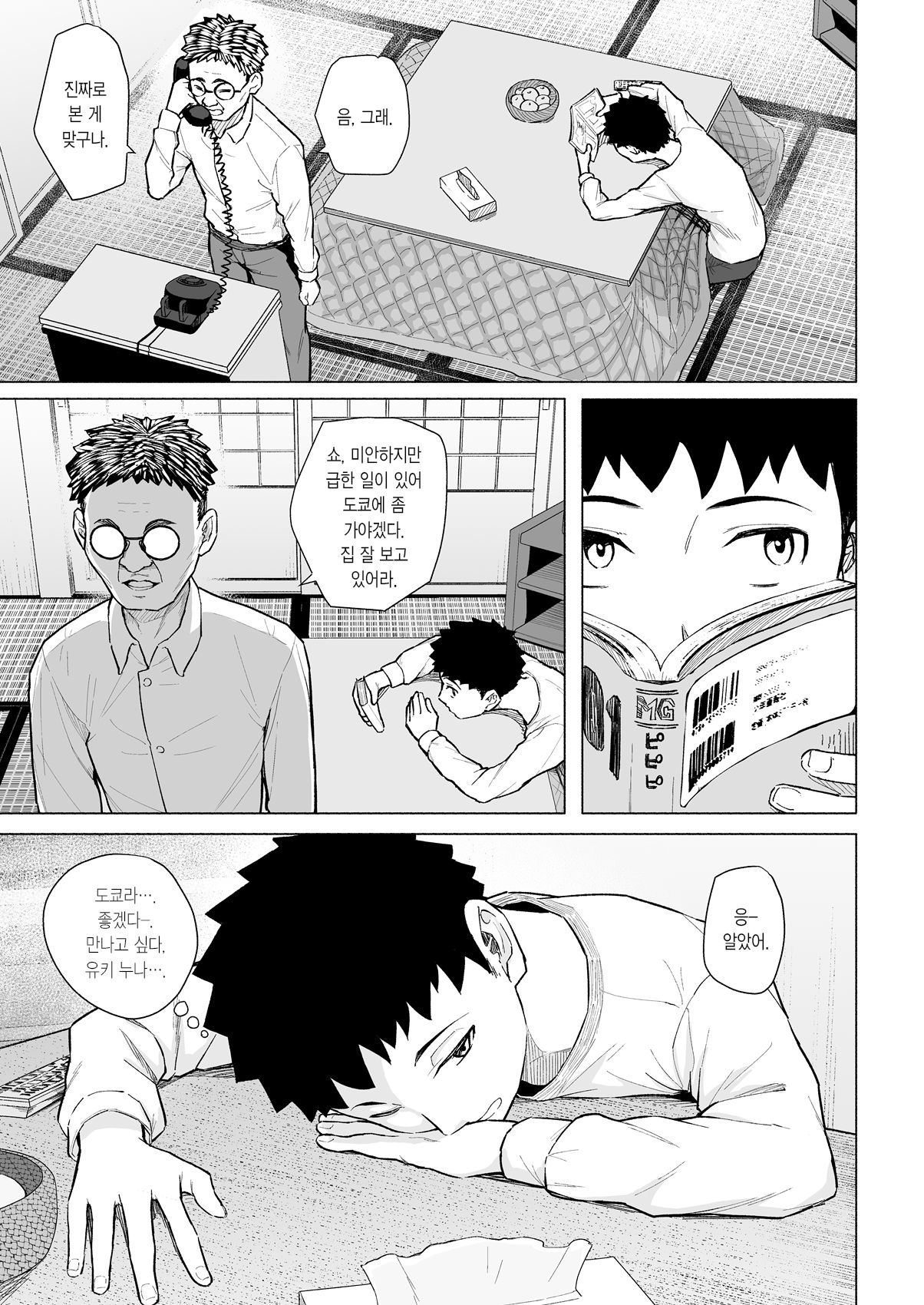 Akogareno nee-chan wa fūzoku ochi shite oyaji ni daka reru | 동경하는 누나는 풍속녀로 전락하여 아버지에게 안긴다 page 6 full