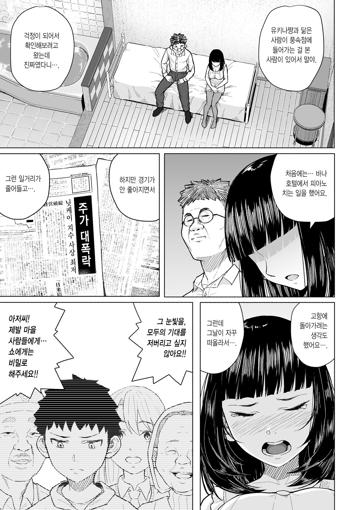 Akogareno nee-chan wa fūzoku ochi shite oyaji ni daka reru | 동경하는 누나는 풍속녀로 전락하여 아버지에게 안긴다 page 8 full