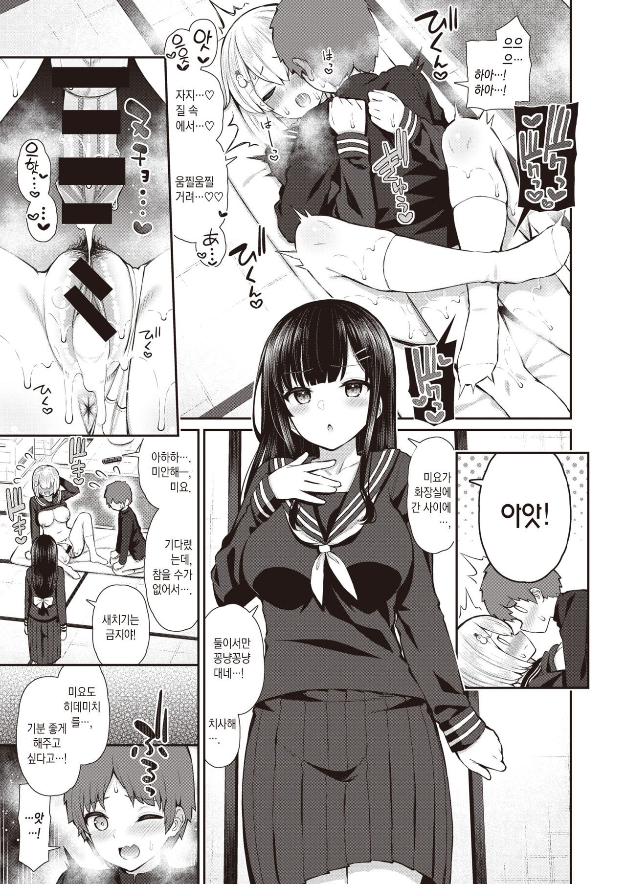 Nagori no Yuki | 녹지 못 한 눈 page 4 full