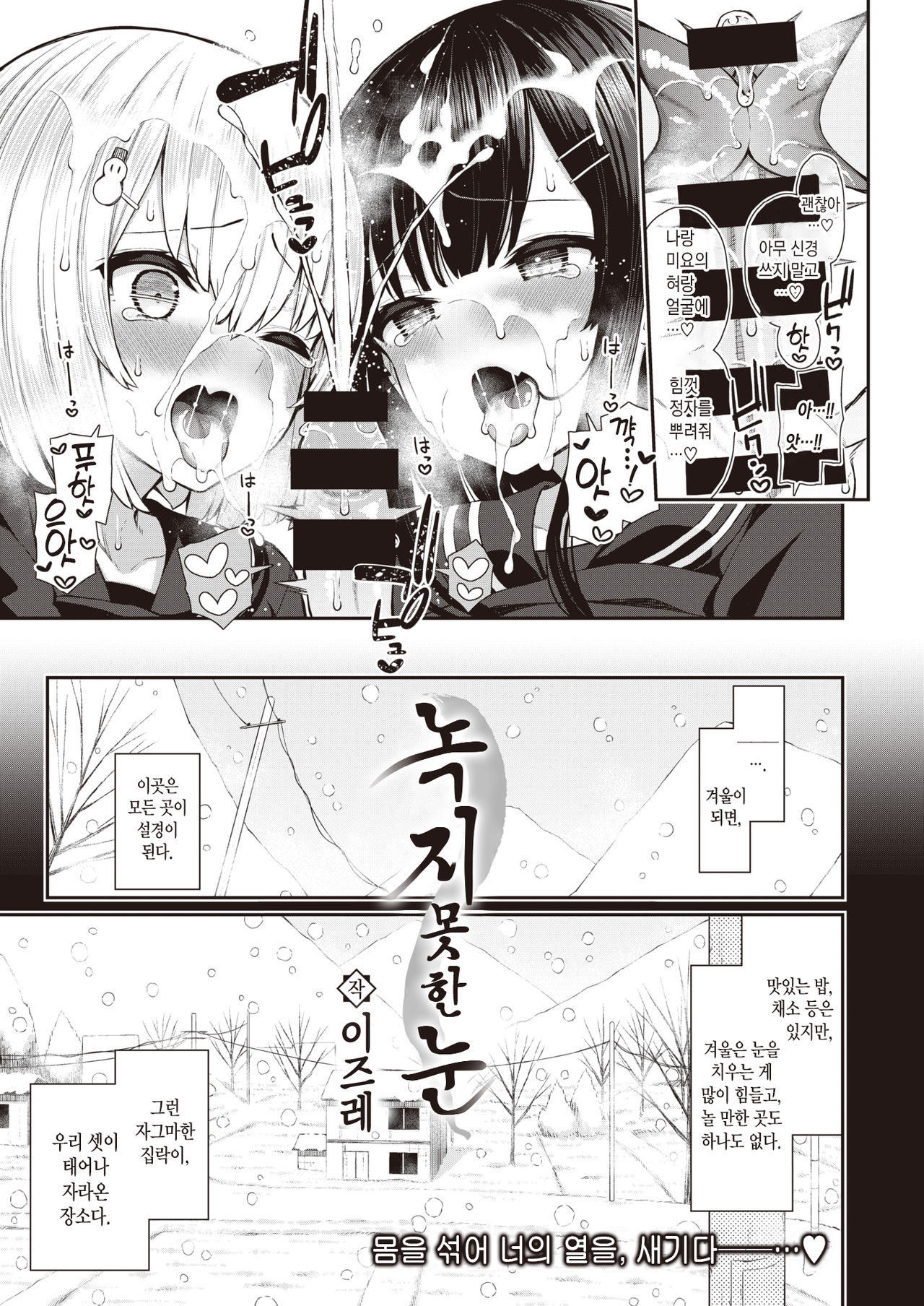 Nagori no Yuki | 녹지 못 한 눈 page 6 full