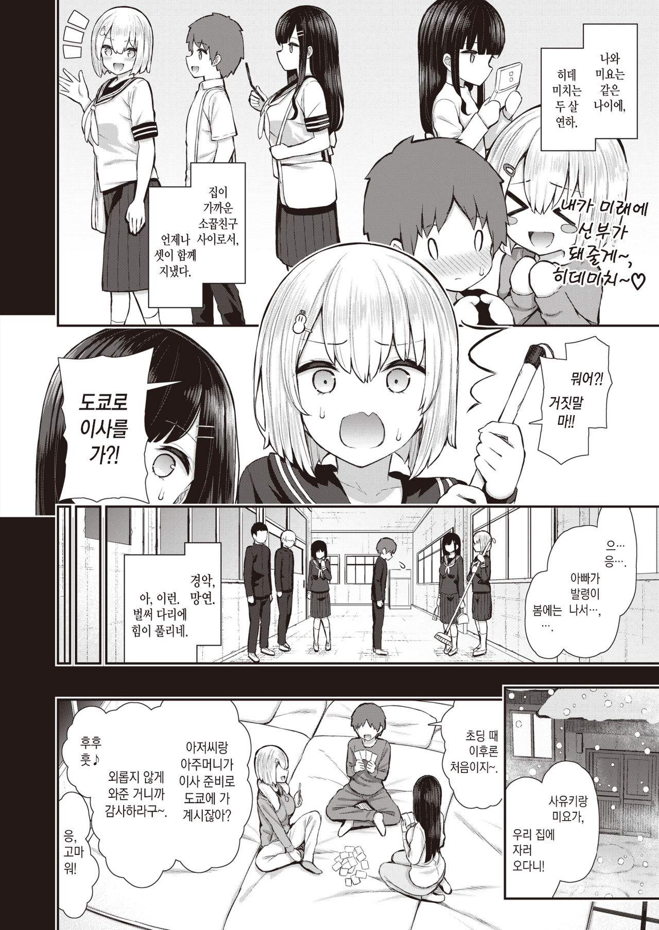 Nagori no Yuki | 녹지 못 한 눈 page 7 full
