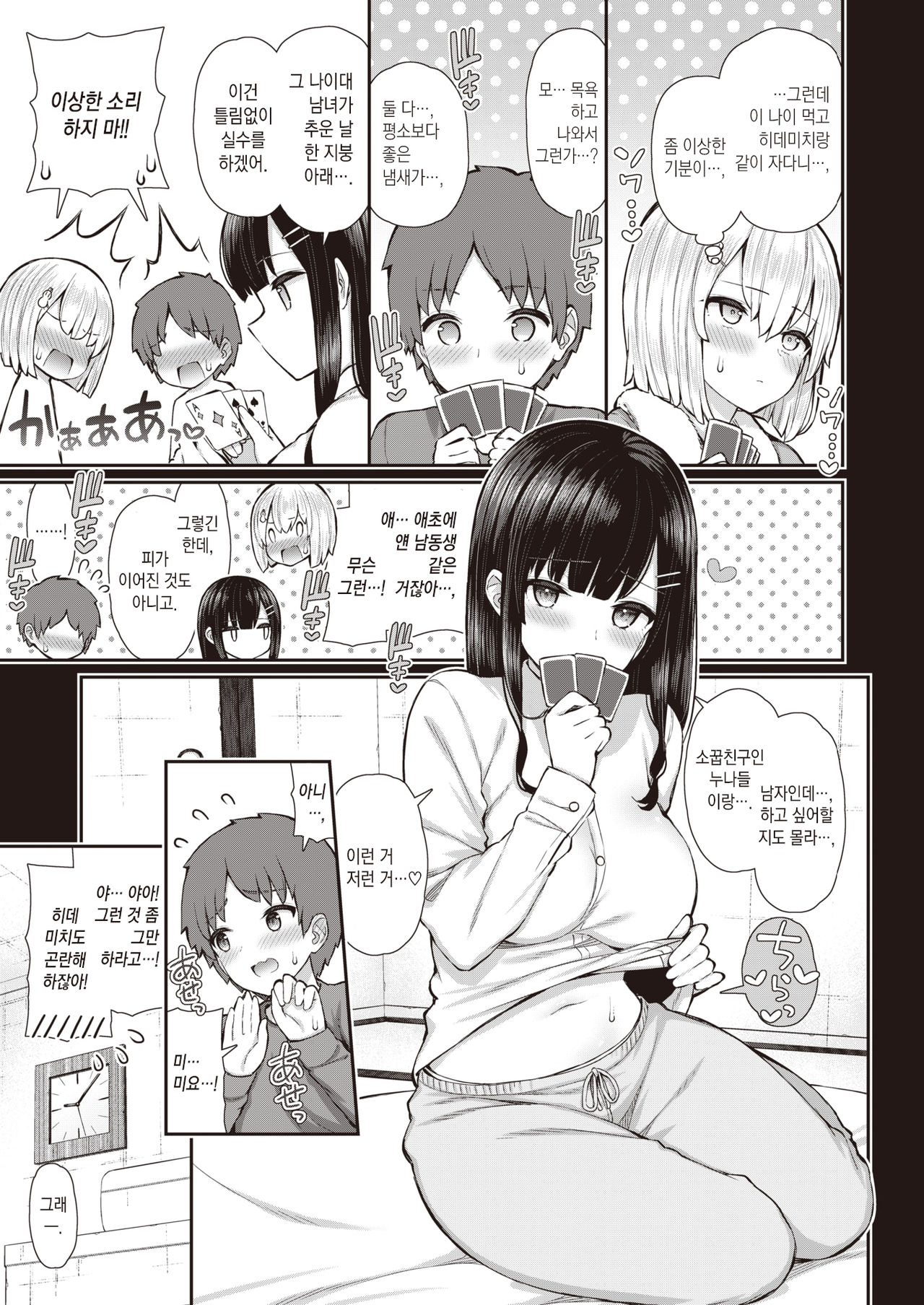 Nagori no Yuki | 녹지 못 한 눈 page 8 full