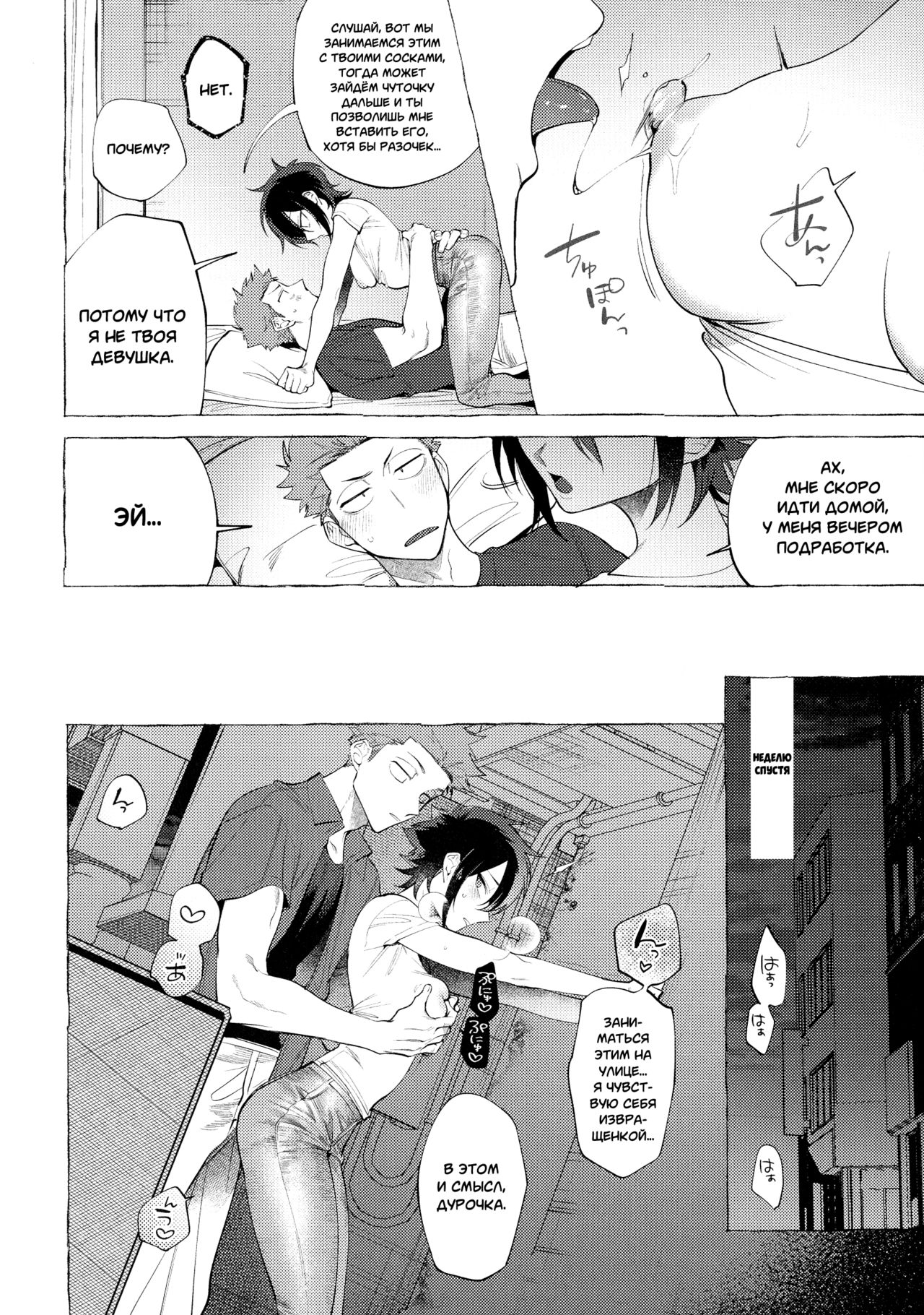 Isshuukan Friends  | Друзья переспавшие за неделю page 6 full