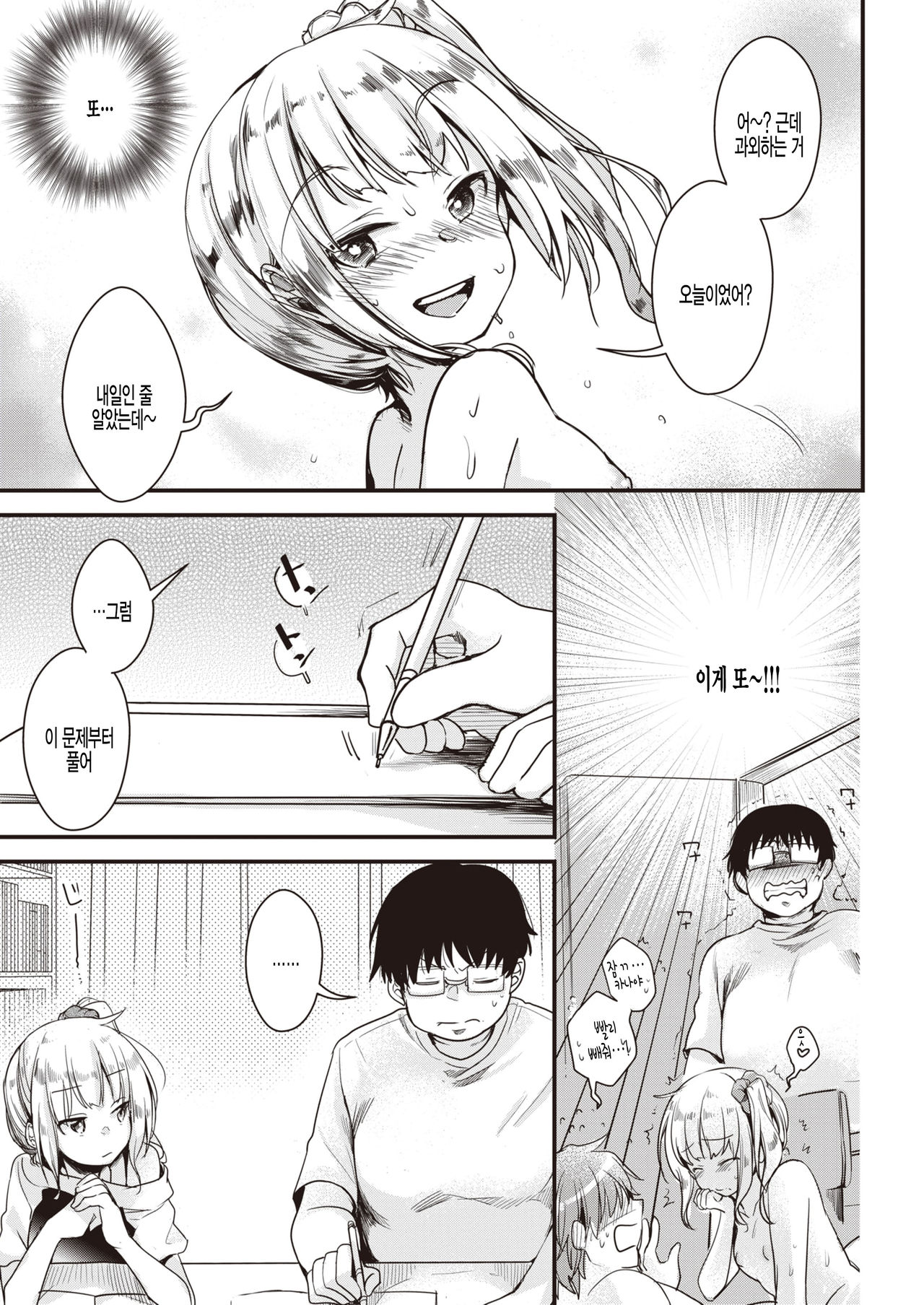 Oshieteyo Kana chan page 3 full