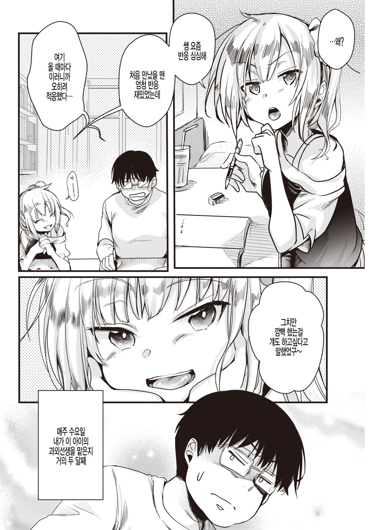 Oshieteyo Kana chan page 4 full