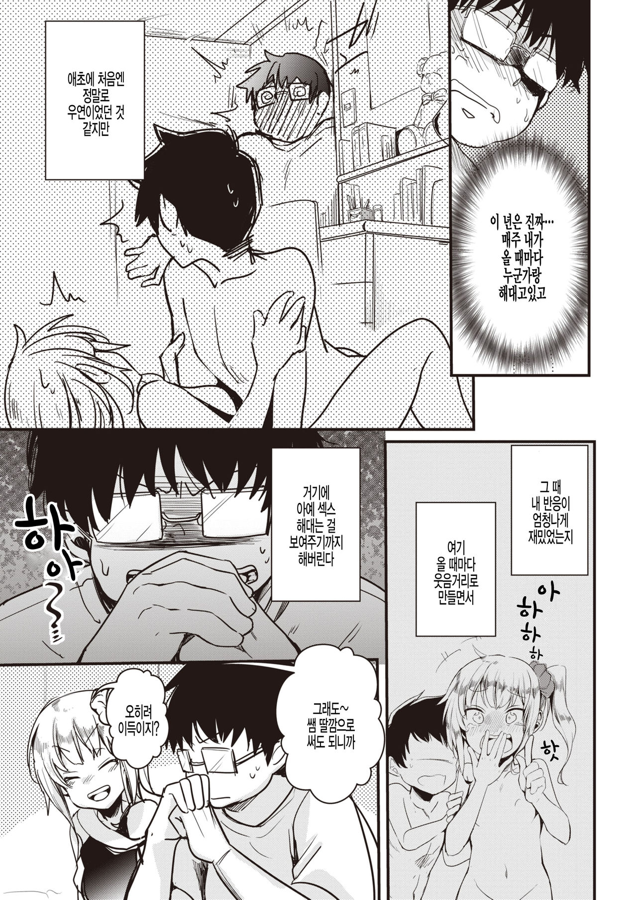 Oshieteyo Kana chan page 5 full