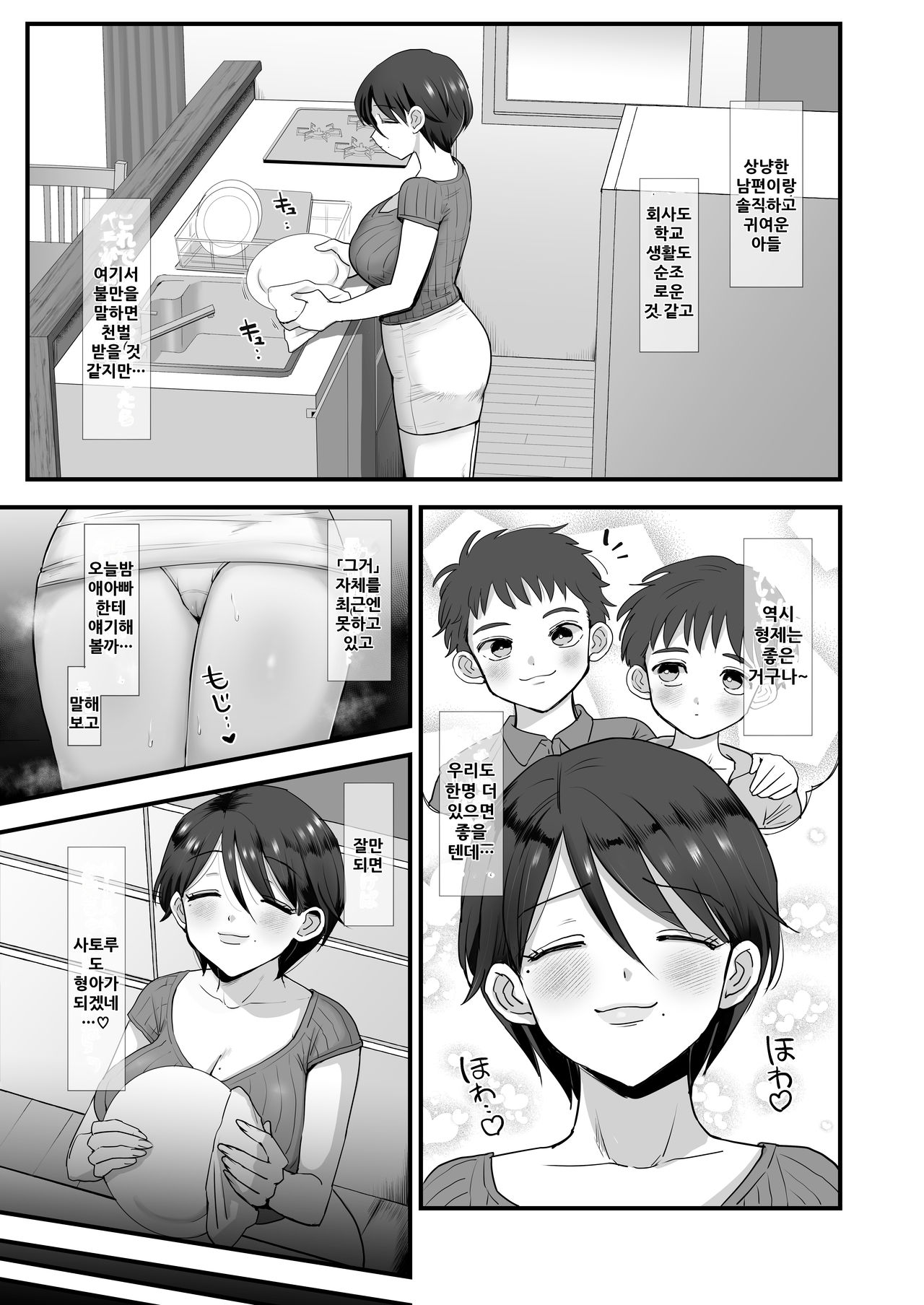 Hosome Ottori Kyonyuu Mama. page 6 full