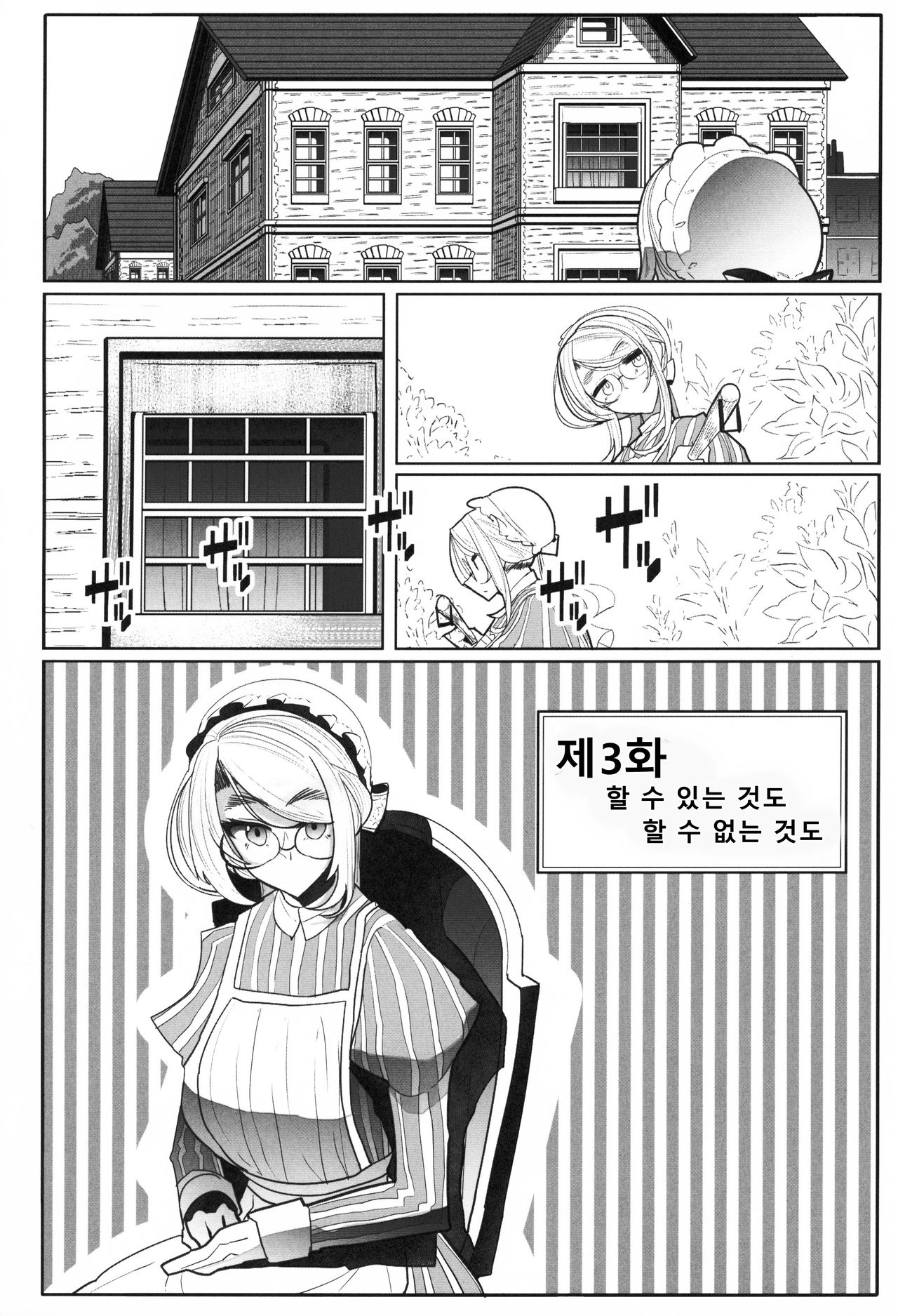 Shinshi Tsuki Maid no Sophie-san 3 | 신사 시중 메이드 소피 씨 3 page 3 full
