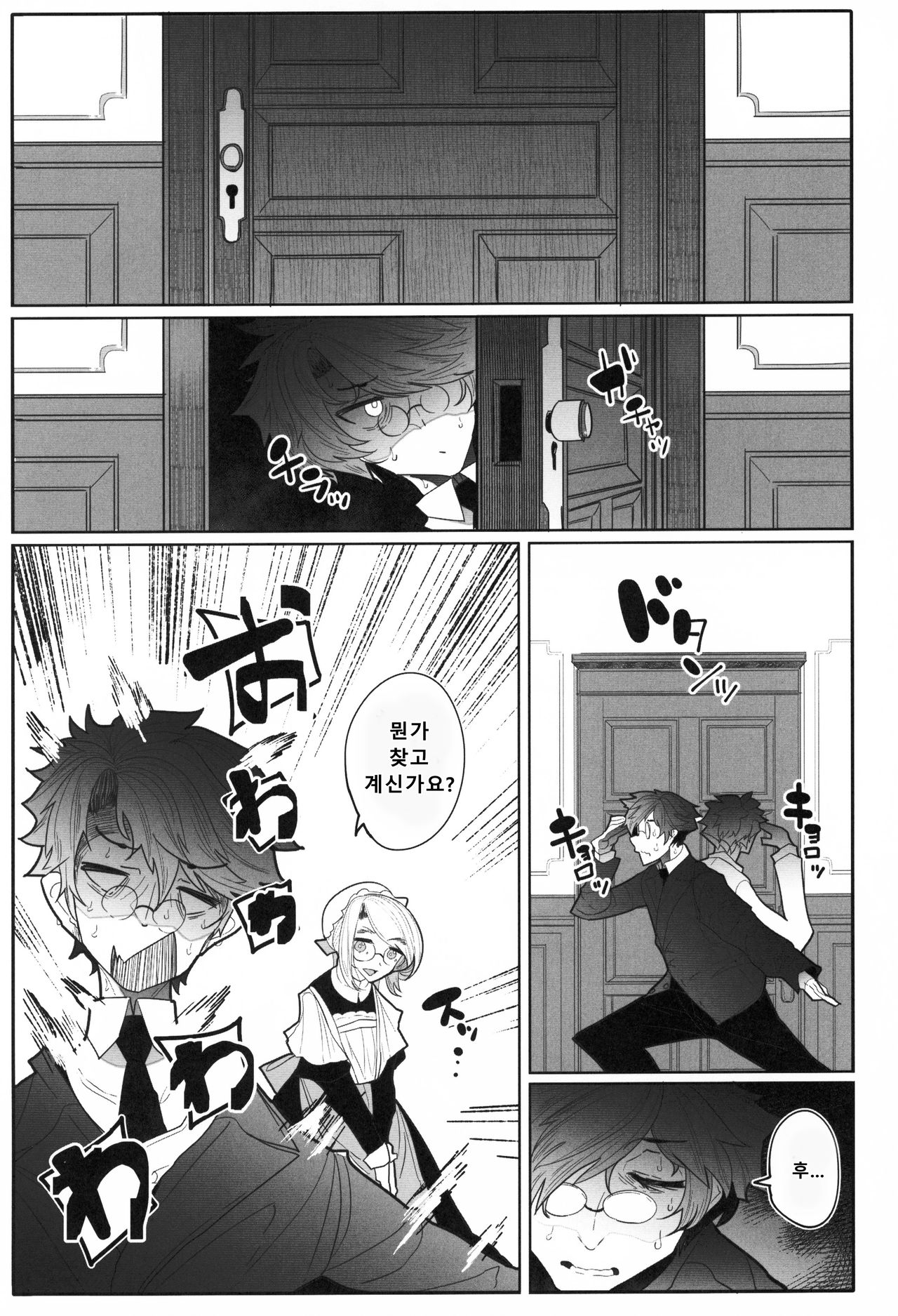 Shinshi Tsuki Maid no Sophie-san 3 | 신사 시중 메이드 소피 씨 3 page 4 full