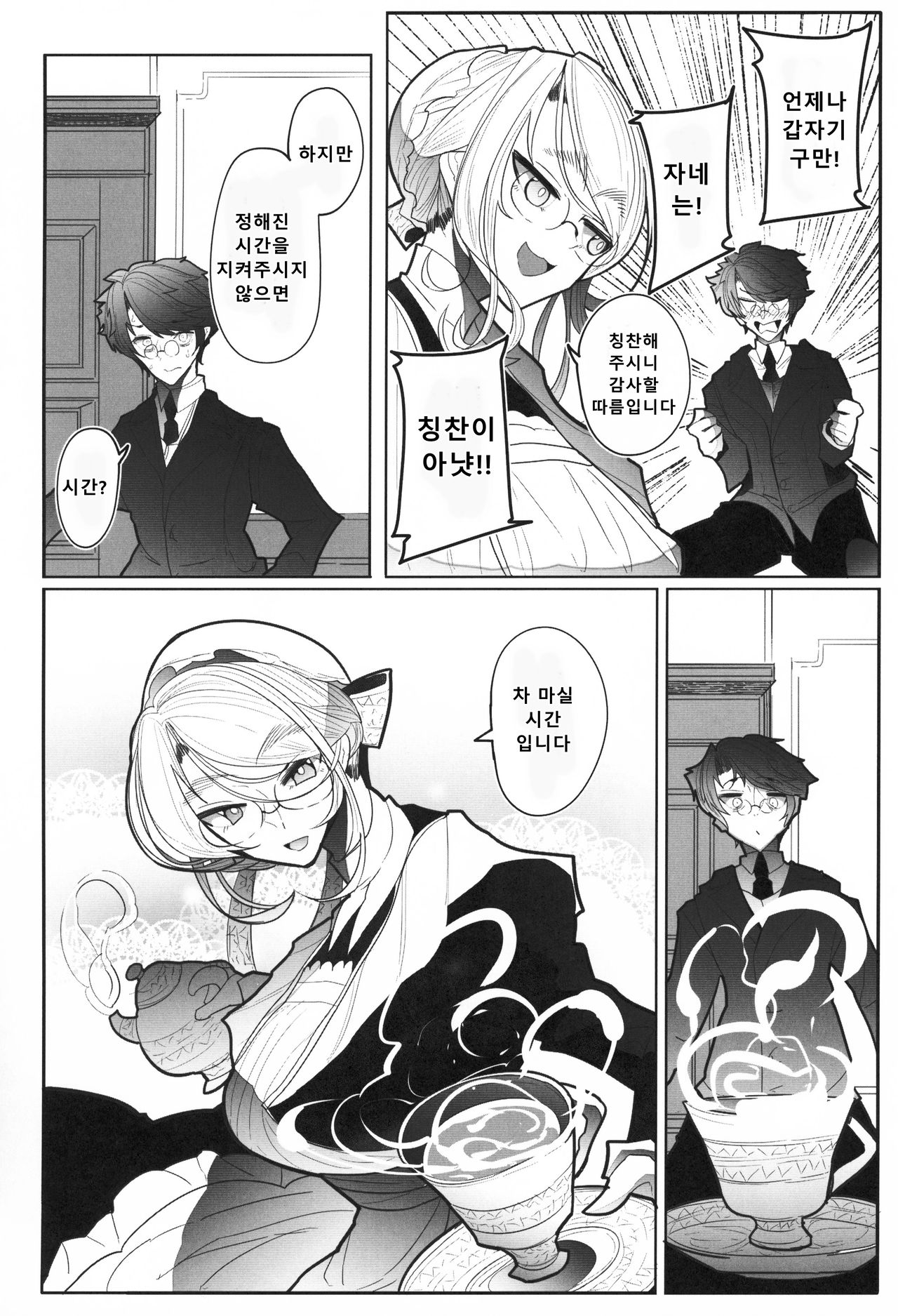 Shinshi Tsuki Maid no Sophie-san 3 | 신사 시중 메이드 소피 씨 3 page 5 full