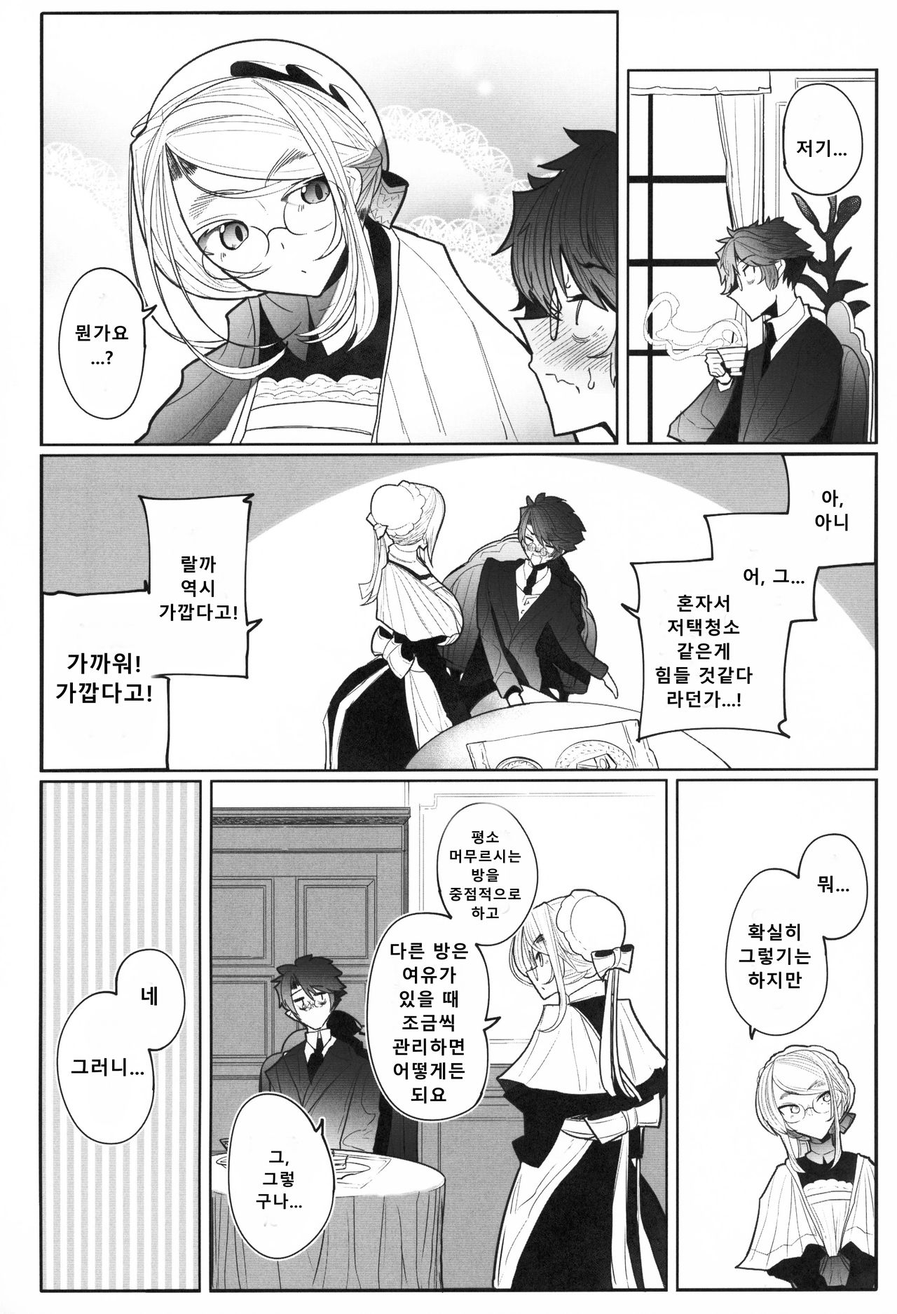 Shinshi Tsuki Maid no Sophie-san 3 | 신사 시중 메이드 소피 씨 3 page 7 full