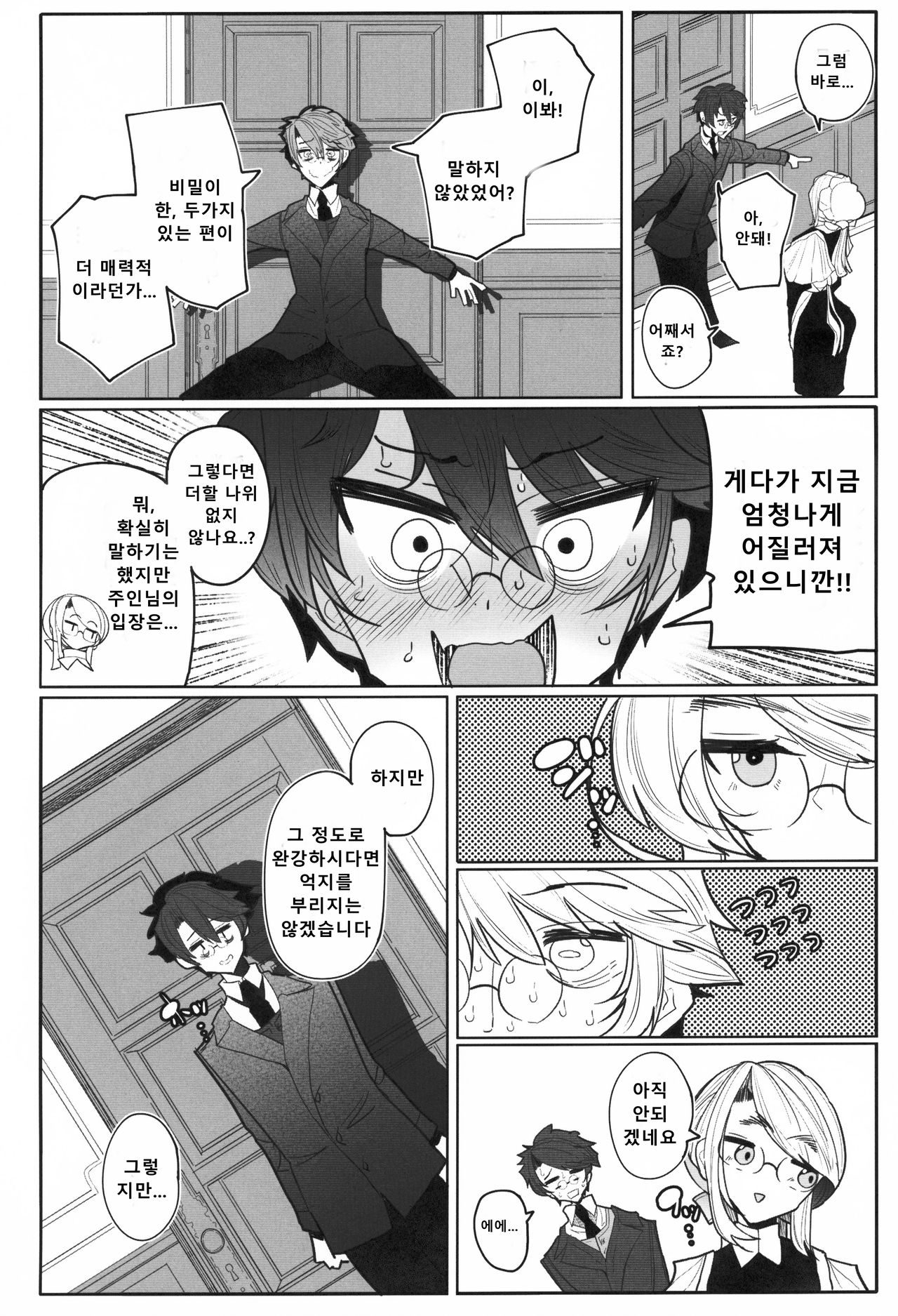Shinshi Tsuki Maid no Sophie-san 3 | 신사 시중 메이드 소피 씨 3 page 9 full