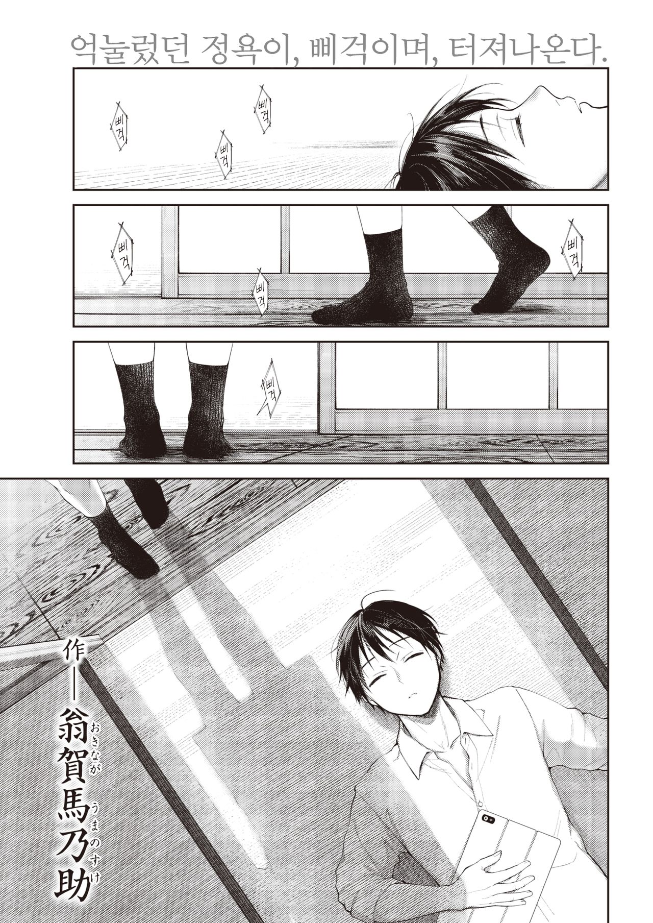 Moyai Ito | 묶인 실 page 1 full