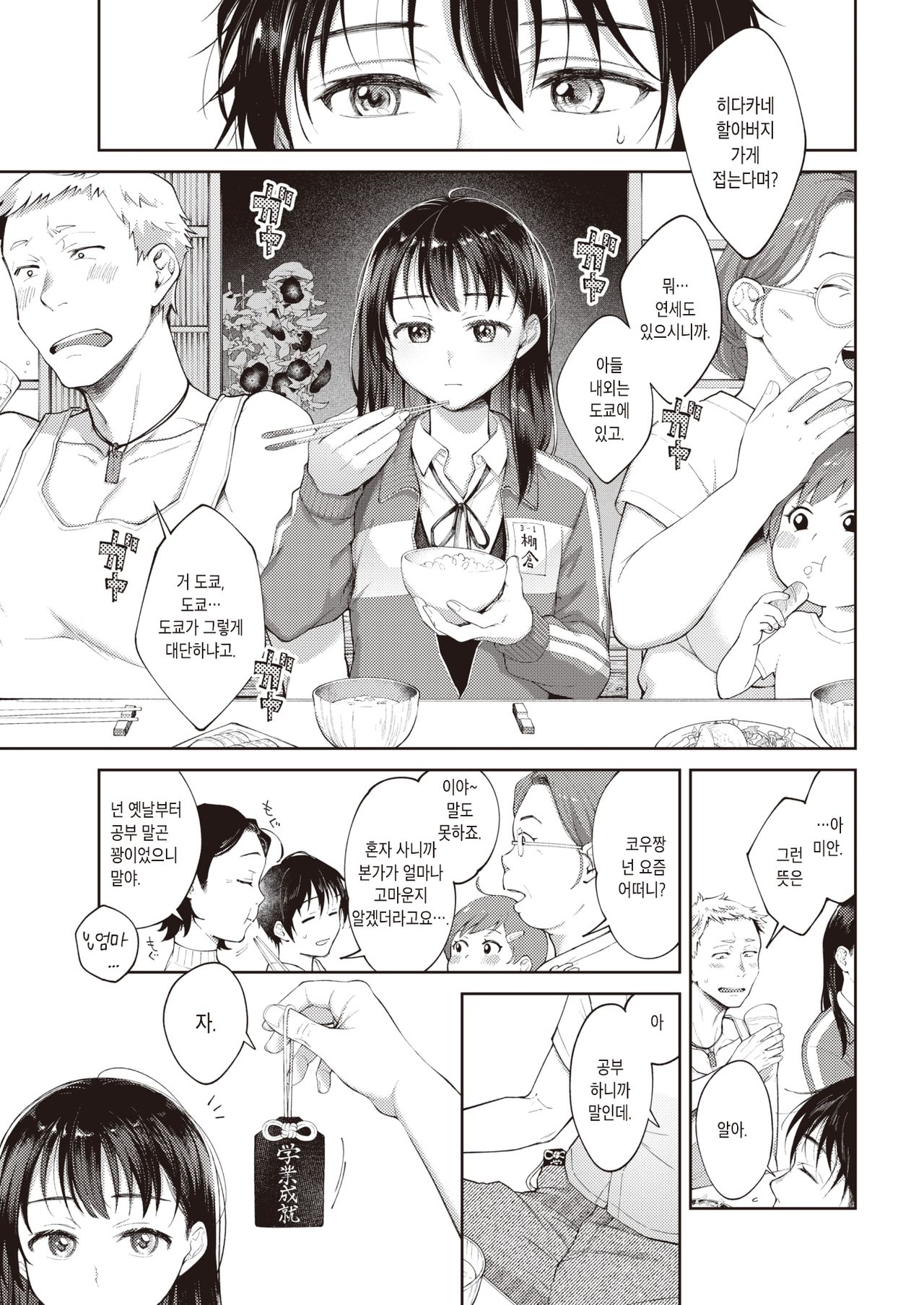 Moyai Ito | 묶인 실 page 3 full