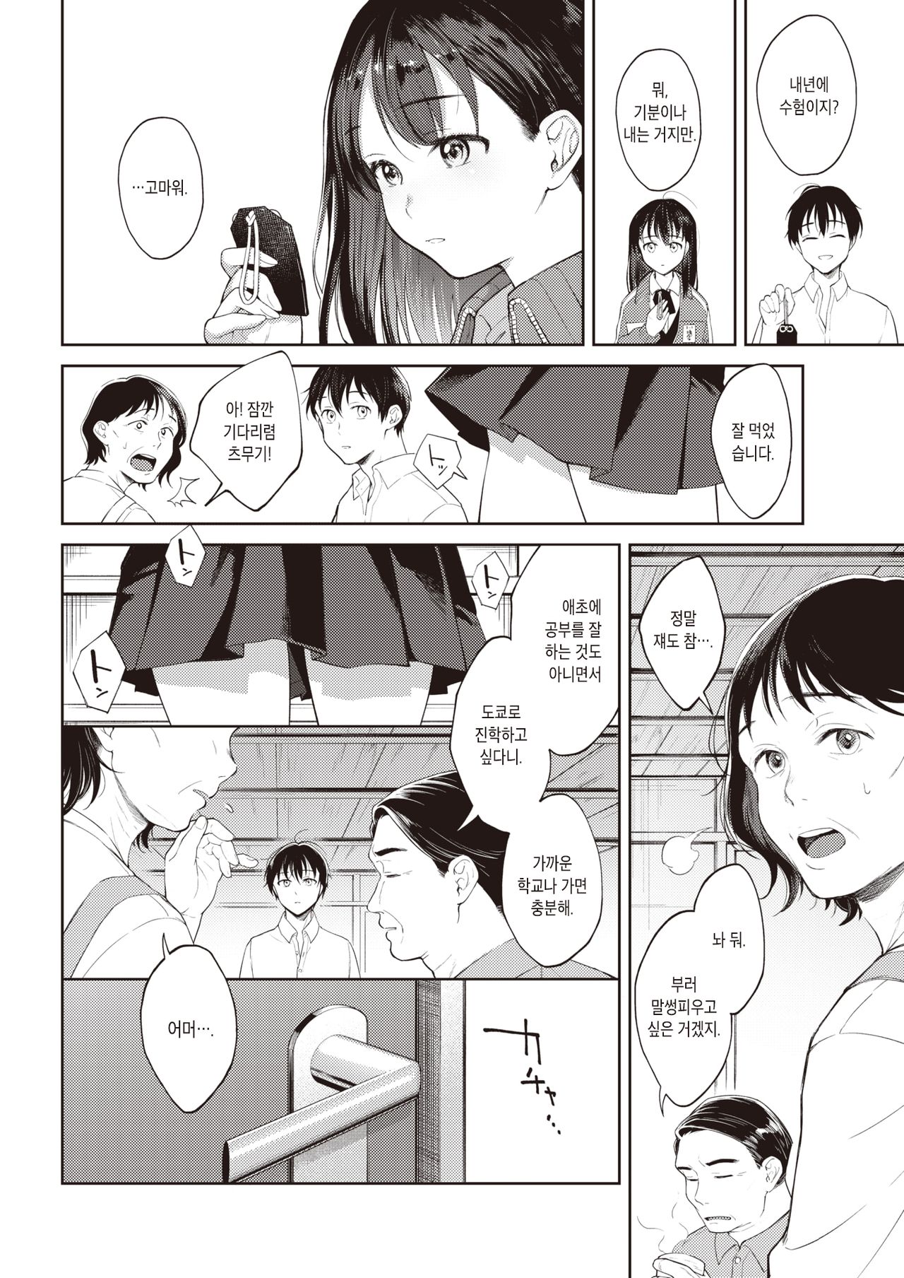 Moyai Ito | 묶인 실 page 4 full
