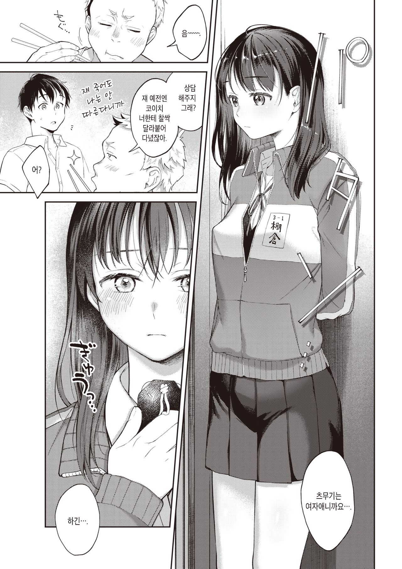 Moyai Ito | 묶인 실 page 5 full