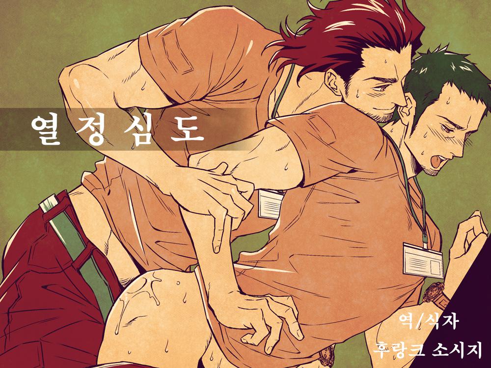 Jounetsu Shindo 1 page 1 full