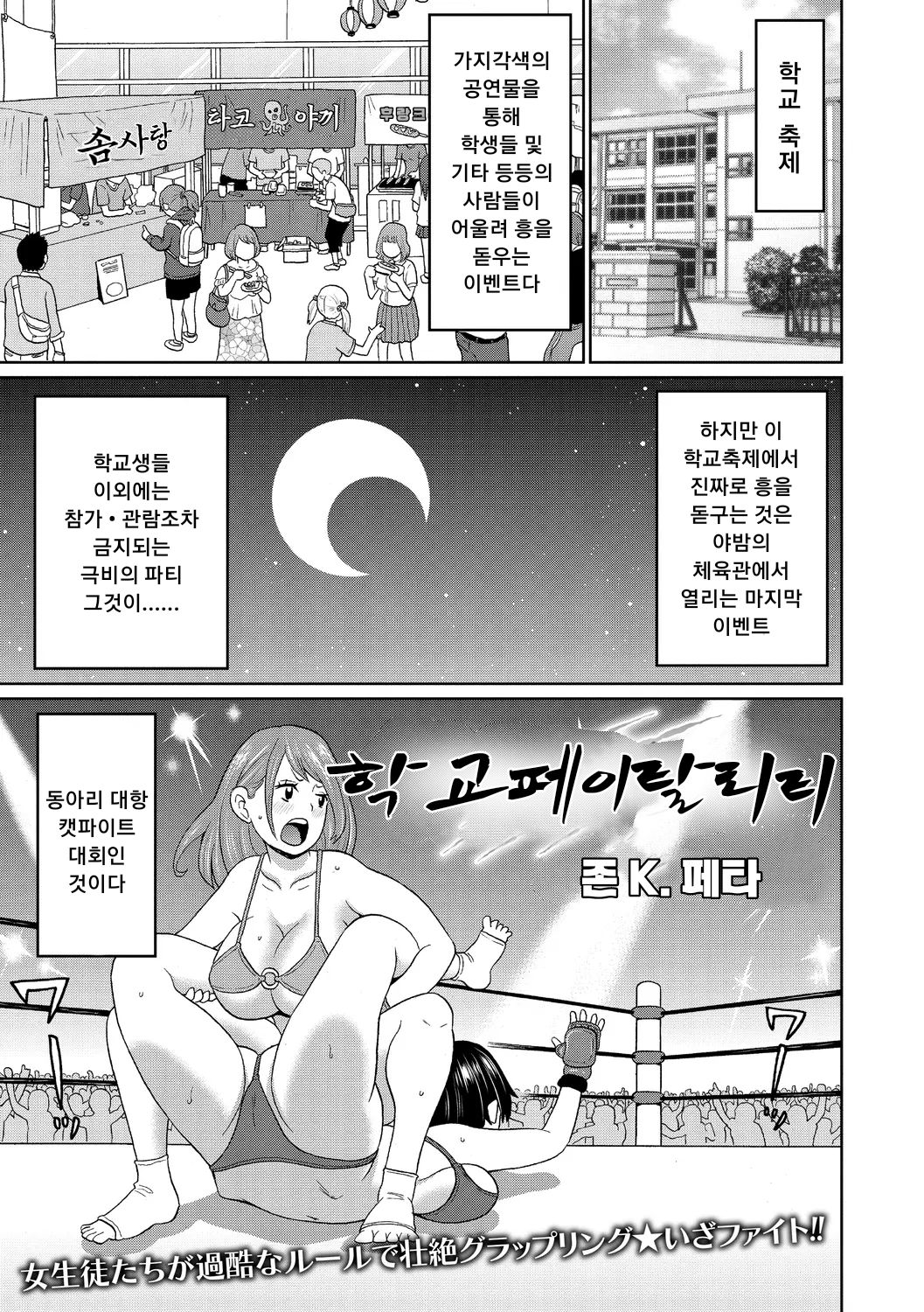 Gakuen Fatality | 학교 페이탈리티 page 1 full