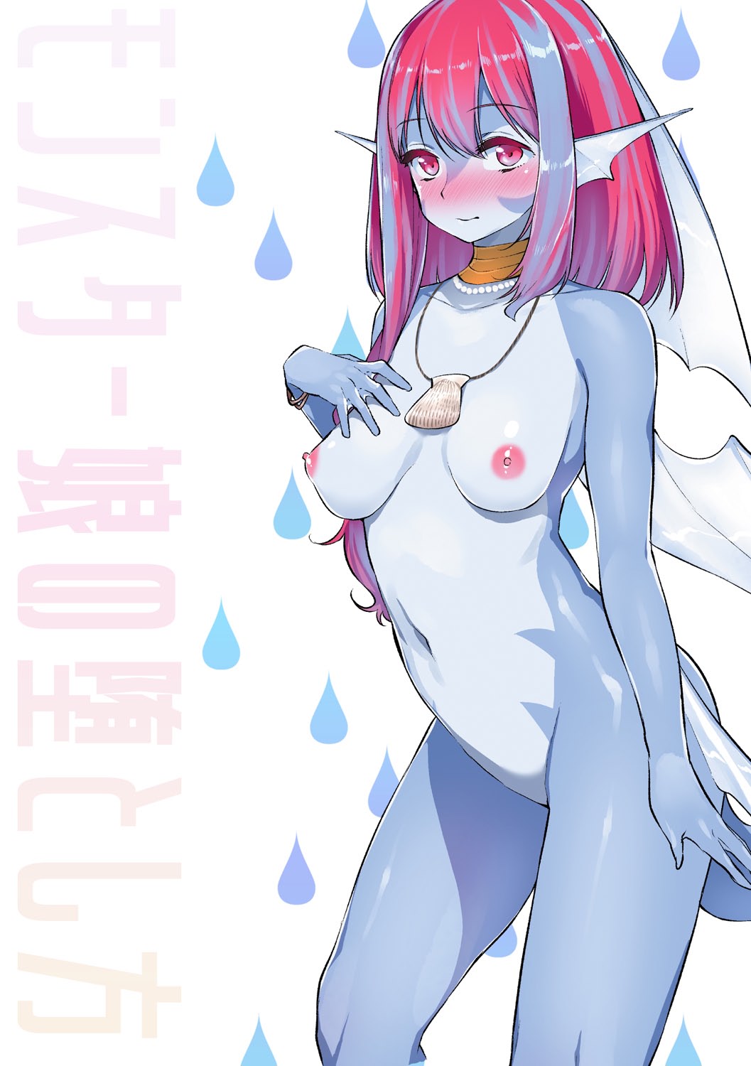 Monster Musume no Otoshikata page 7 full