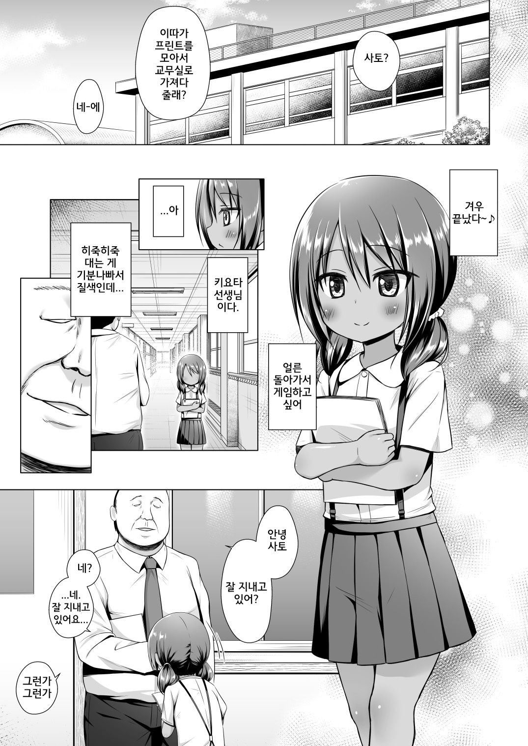 Rakuen no Omochabako 5-jikanme | 낙원의 장난감 상자 5교시째 page 2 full