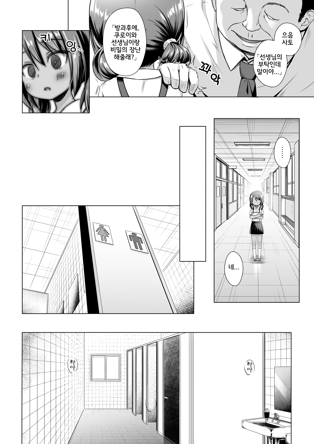 Rakuen no Omochabako 5-jikanme | 낙원의 장난감 상자 5교시째 page 3 full
