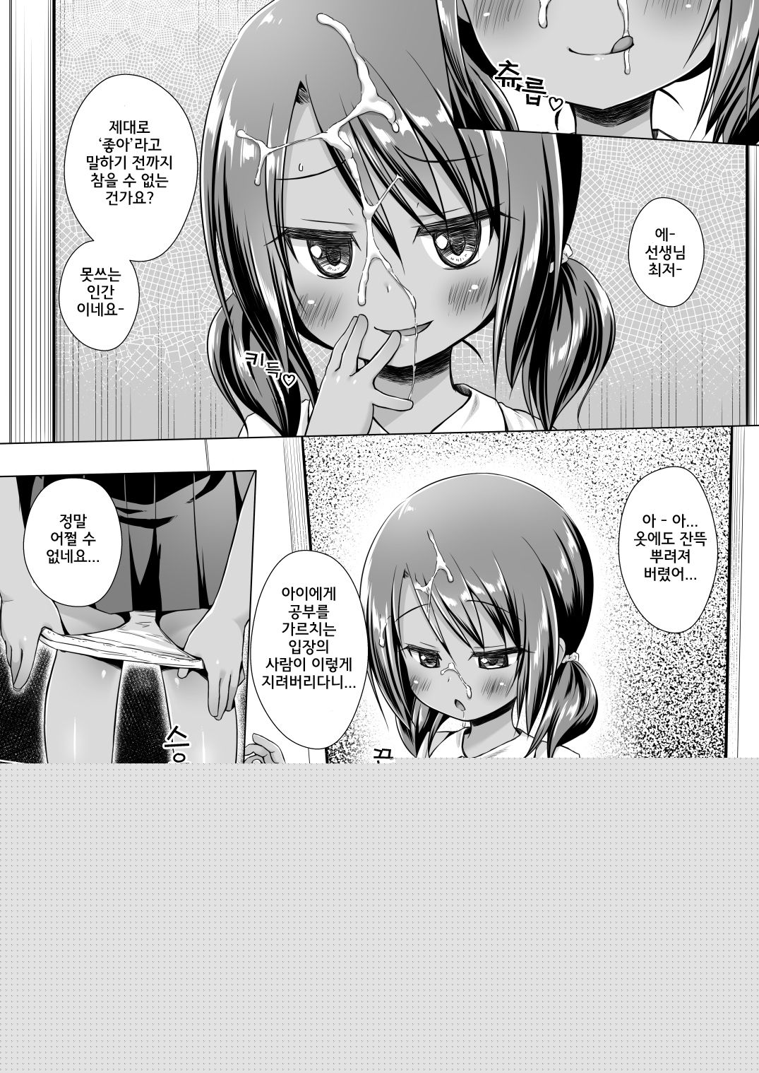Rakuen no Omochabako 5-jikanme | 낙원의 장난감 상자 5교시째 page 6 full