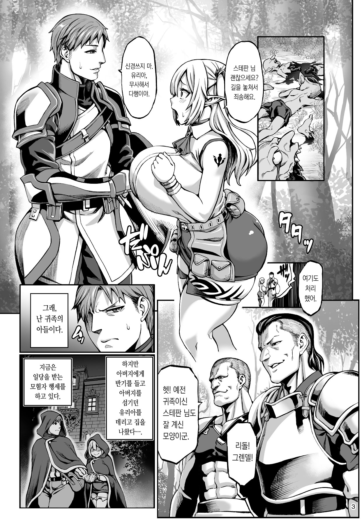 Moto Dorei Elf no Himegoto | 전 노예 엘프의 비밀 page 5 full