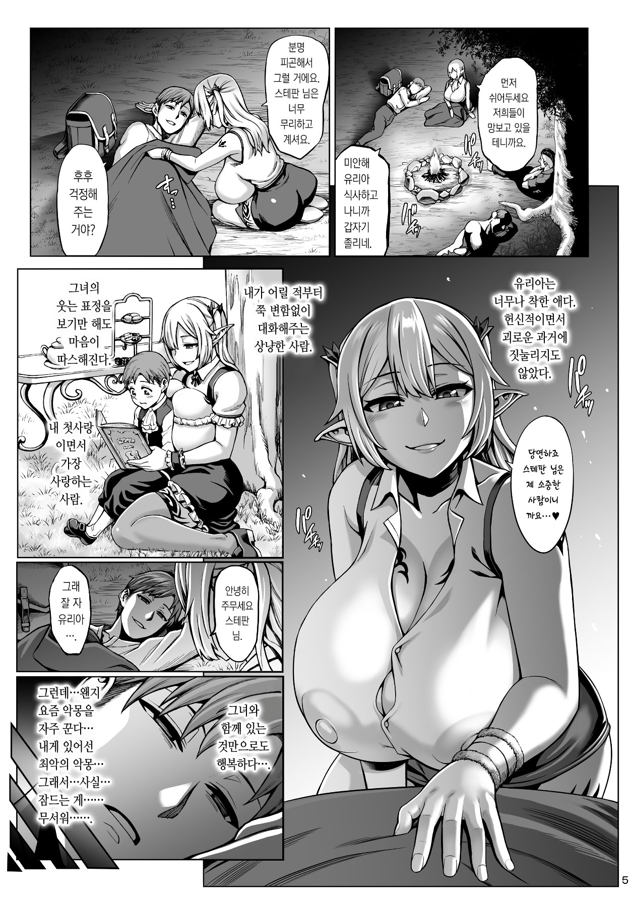Moto Dorei Elf no Himegoto | 전 노예 엘프의 비밀 page 7 full