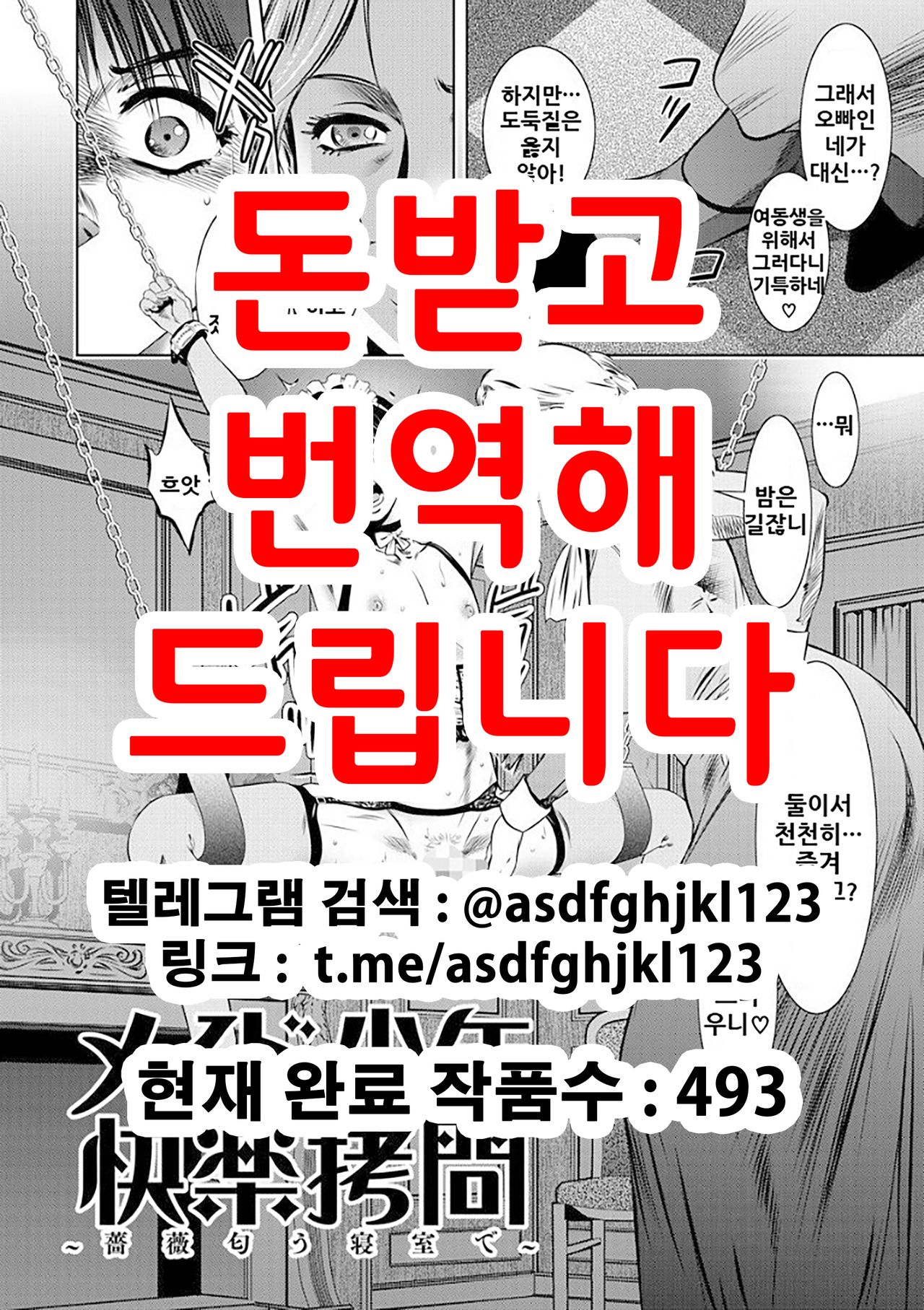 Maid Shounen Kairaku Goumon page 1 full