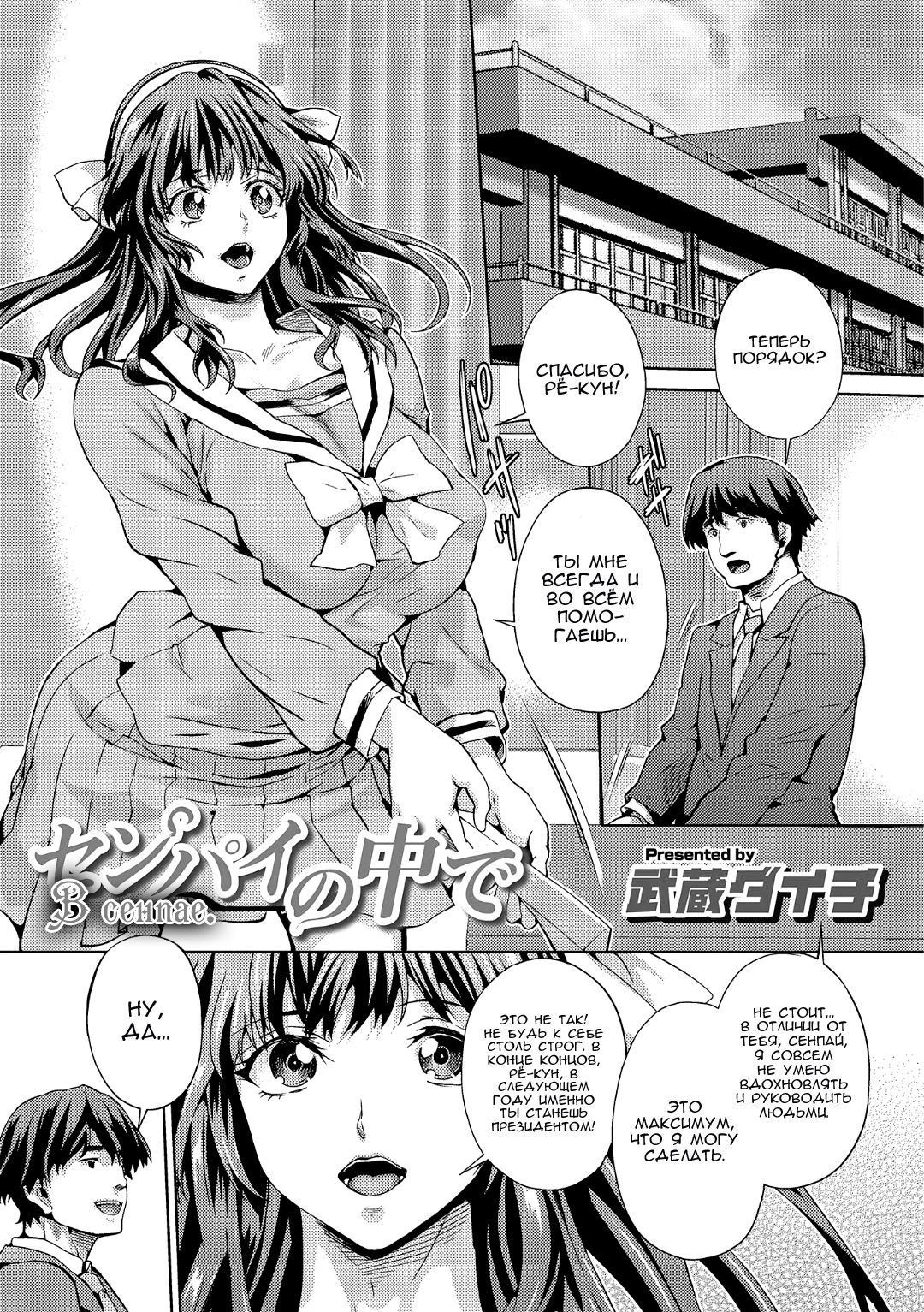 Senpai no Nakade | В сенпае page 1 full