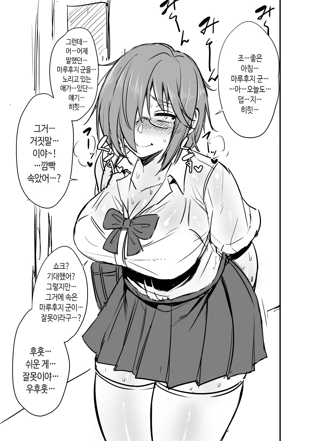 Nekura Megane ♀ | 음침안경 ♀ page 4 full