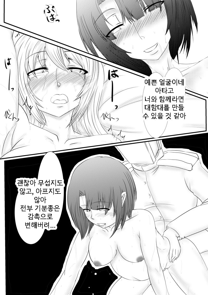 Black Chinjufu: Atago Hen | 블랙 진수부: 아타고 편 page 10 full
