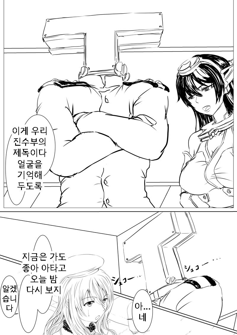 Black Chinjufu: Atago Hen | 블랙 진수부: 아타고 편 page 3 full