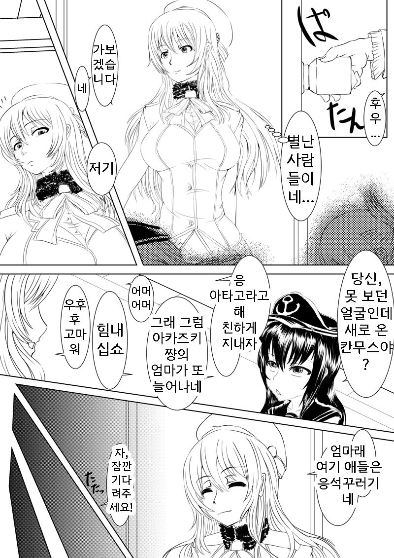 Black Chinjufu: Atago Hen | 블랙 진수부: 아타고 편 page 4 full