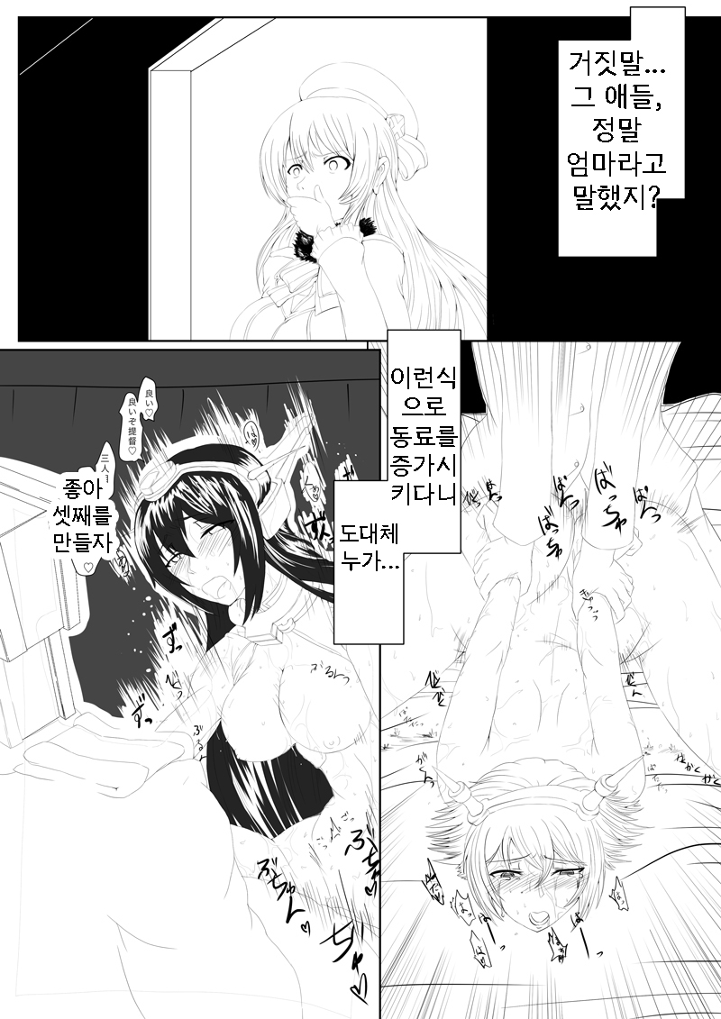 Black Chinjufu: Atago Hen | 블랙 진수부: 아타고 편 page 6 full