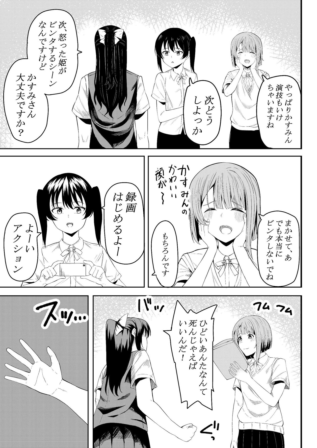 ほんとのわたし page 5 full