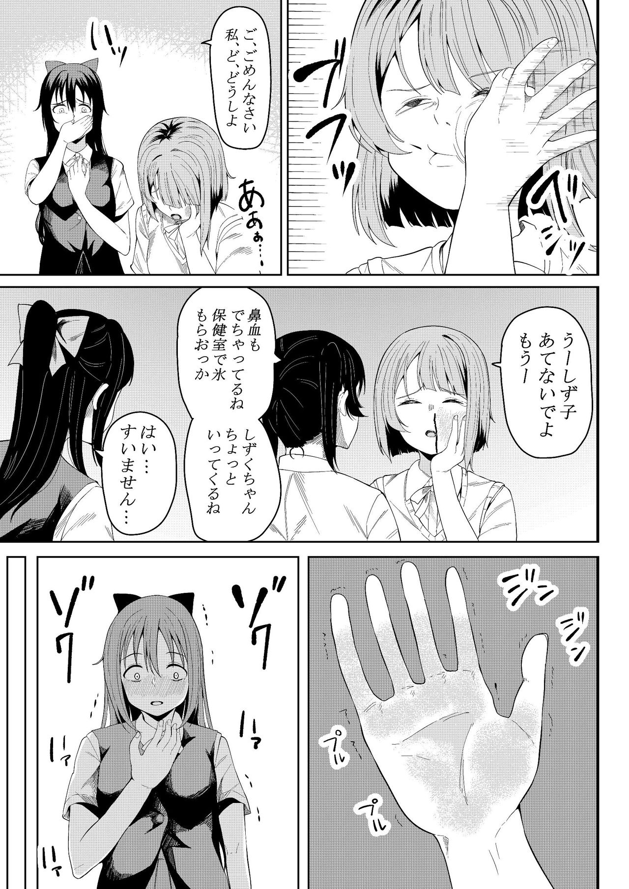 ほんとのわたし page 6 full