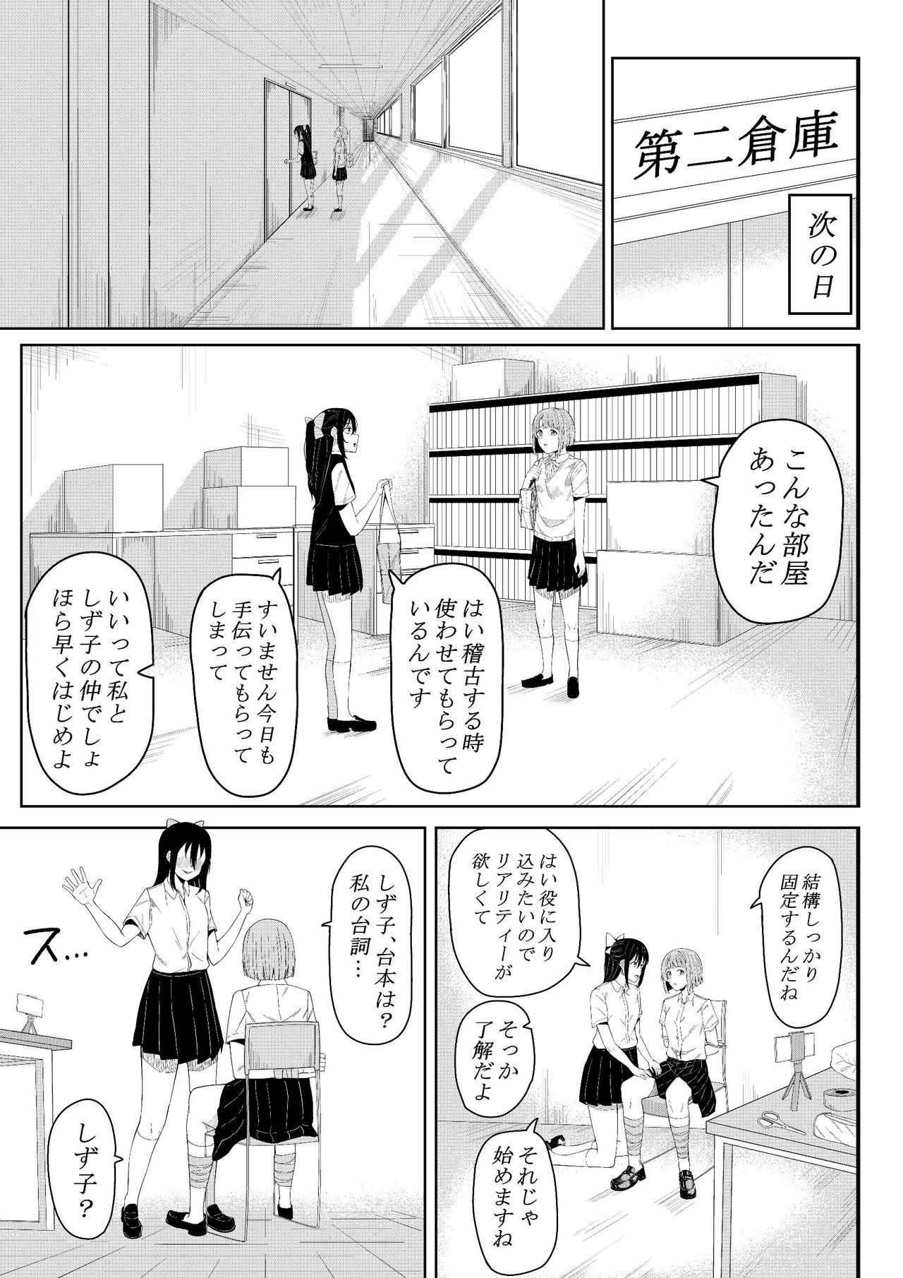 ほんとのわたし page 7 full