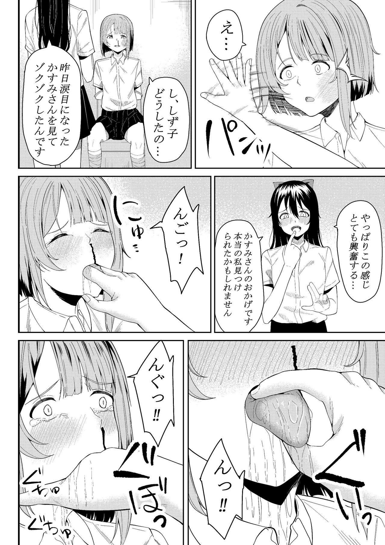 ほんとのわたし page 8 full